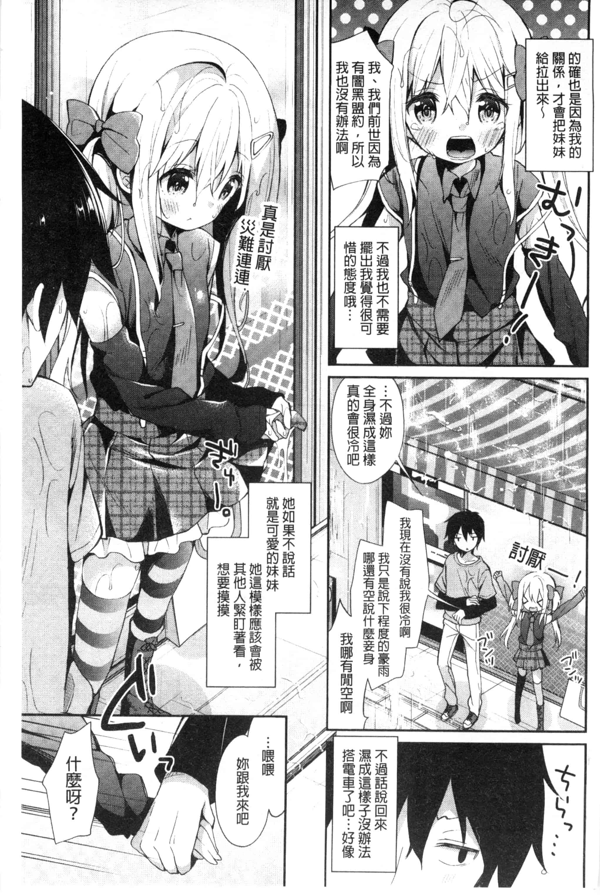 汉化版-[アンソロジー] 近親シスターラヴァーズ ~実姉と実妹は超淫乱編~_第1集