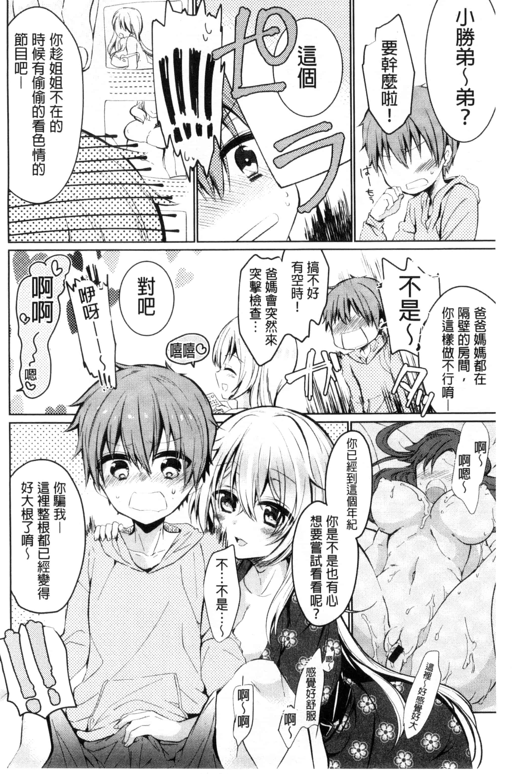 汉化版-[アンソロジー] 近親シスターラヴァーズ ~実姉と実妹は超淫乱編~_第2集