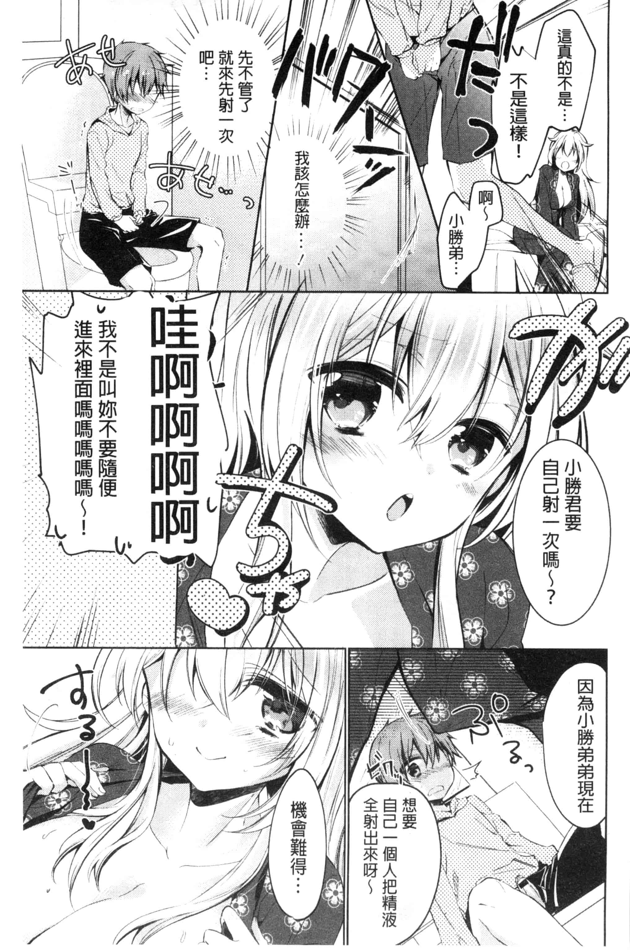 汉化版-[アンソロジー] 近親シスターラヴァーズ ~実姉と実妹は超淫乱編~_第2集
