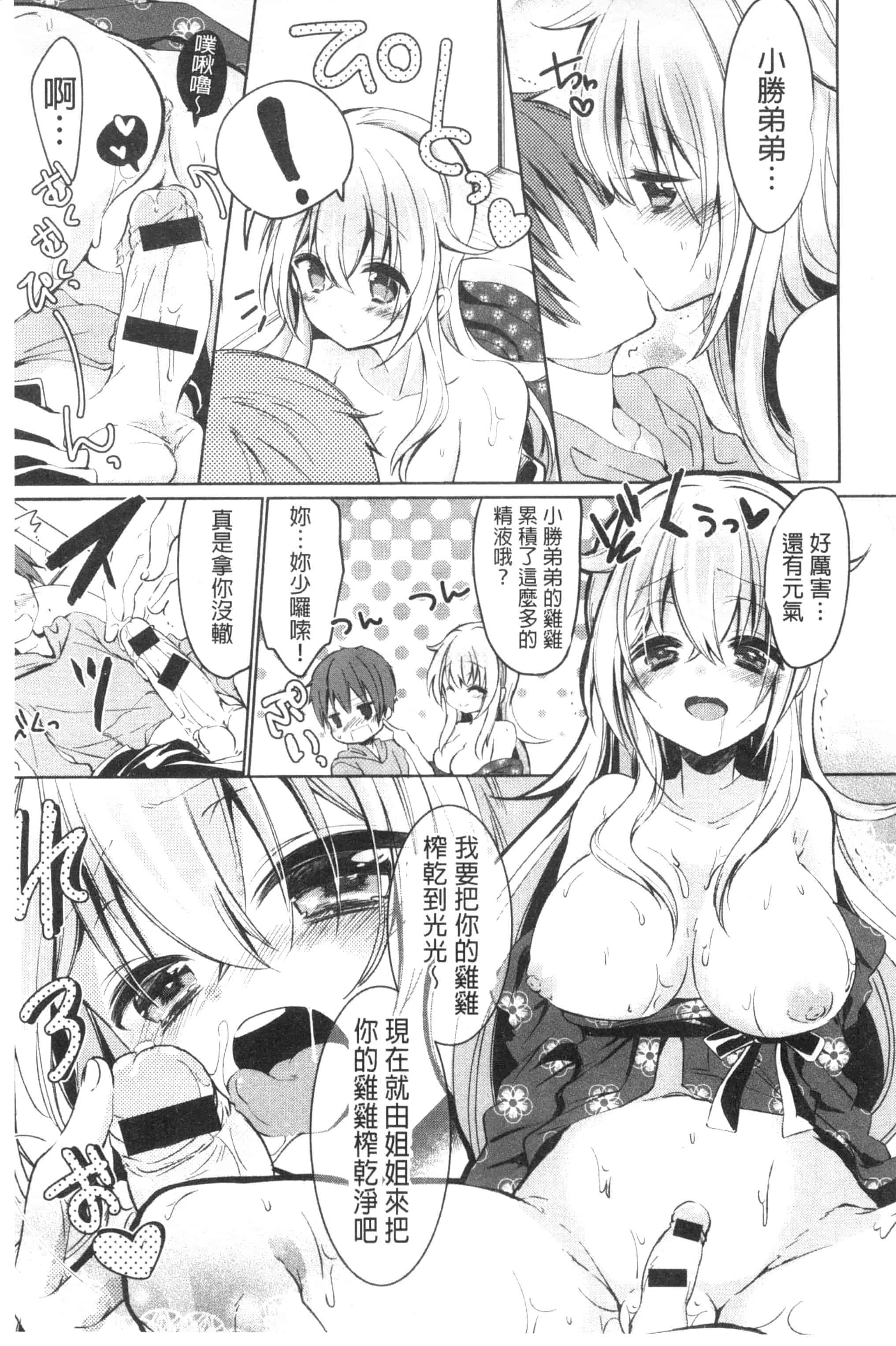 汉化版-[アンソロジー] 近親シスターラヴァーズ ~実姉と実妹は超淫乱編~_第2集