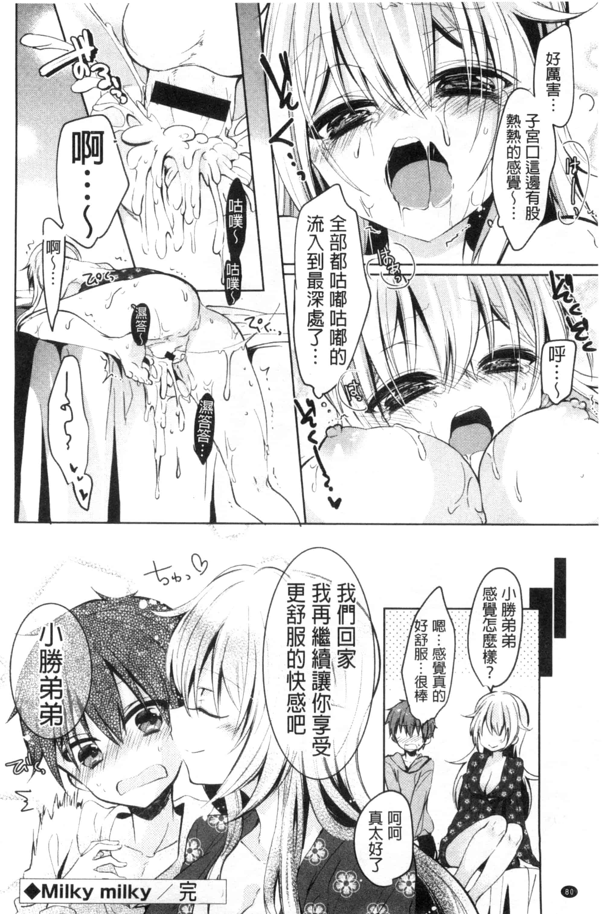汉化版-[アンソロジー] 近親シスターラヴァーズ ~実姉と実妹は超淫乱編~_第3集