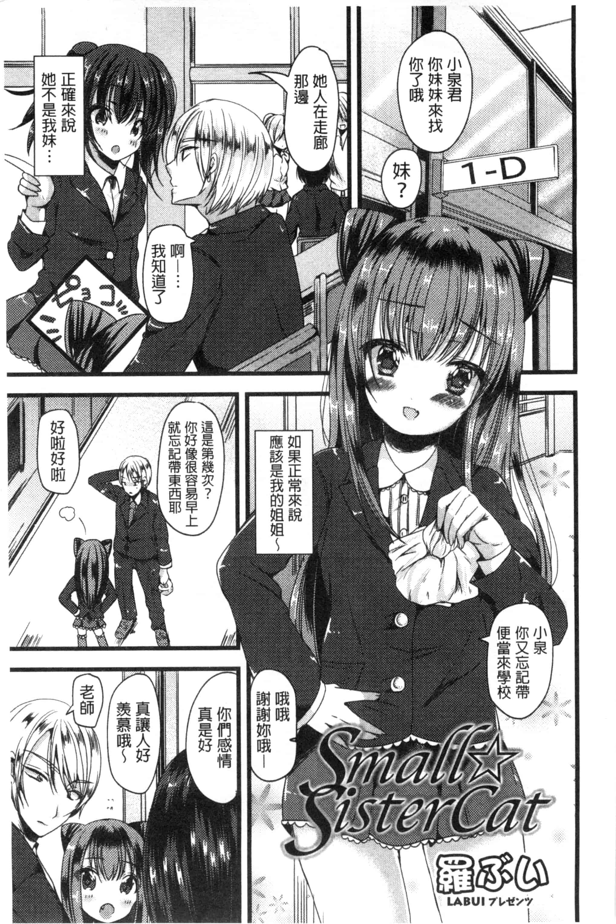 汉化版-[アンソロジー] 近親シスターラヴァーズ ~実姉と実妹は超淫乱編~_第3集