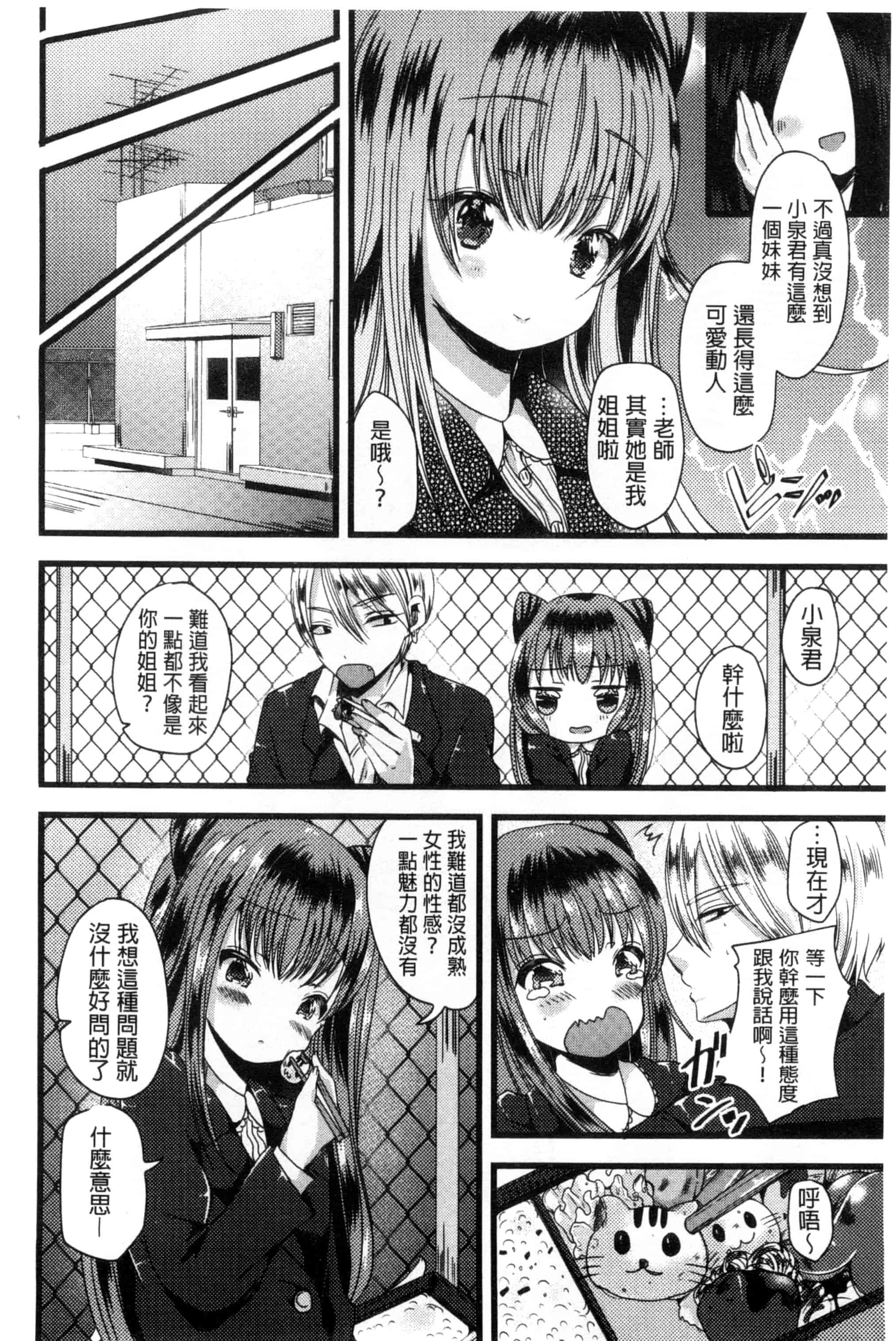 汉化版-[アンソロジー] 近親シスターラヴァーズ ~実姉と実妹は超淫乱編~_第3集
