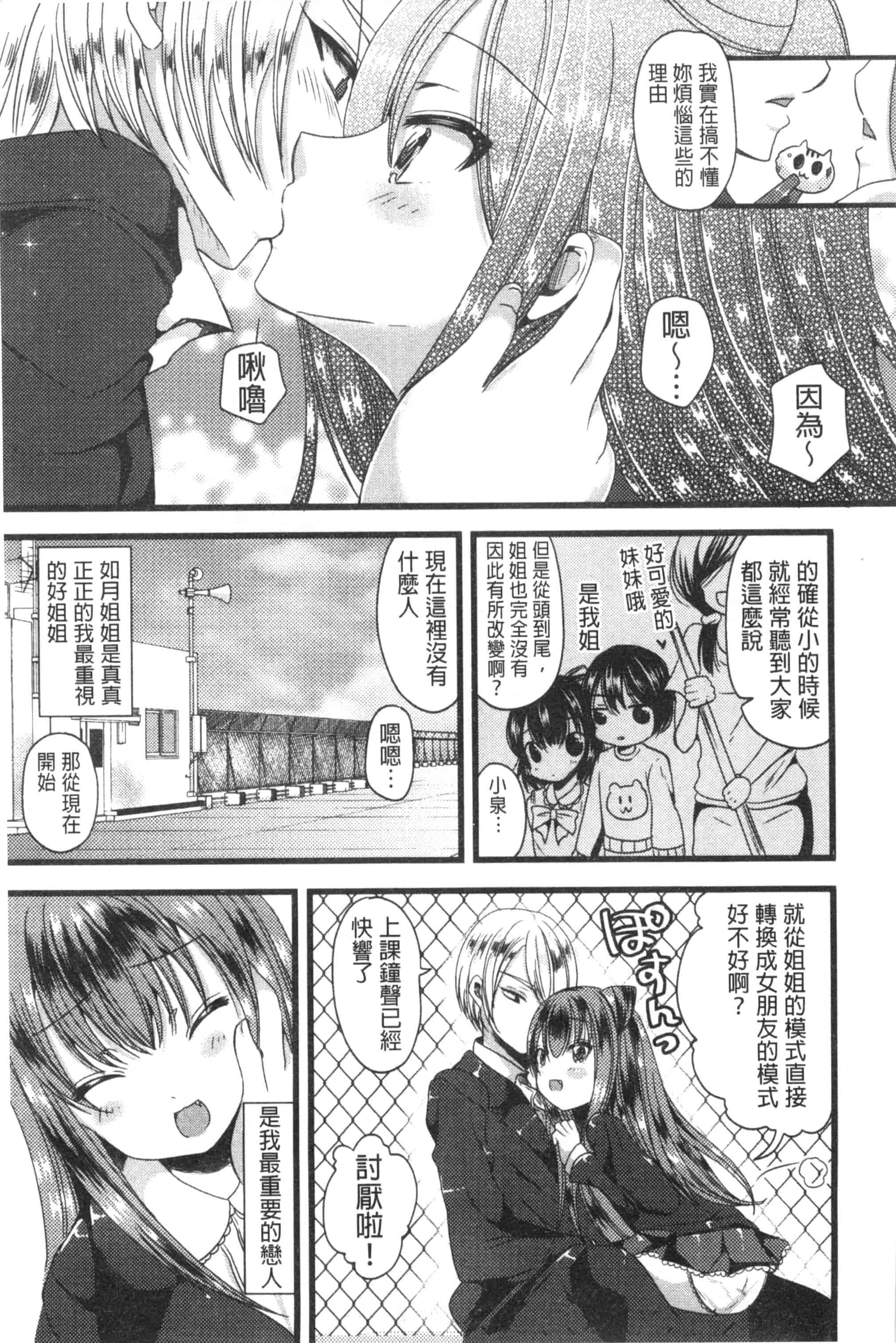 汉化版-[アンソロジー] 近親シスターラヴァーズ ~実姉と実妹は超淫乱編~_第3集