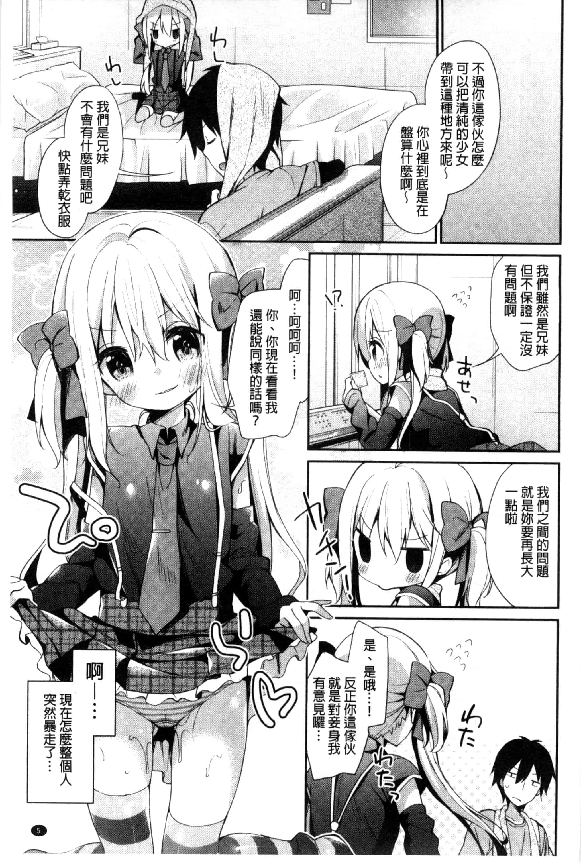 汉化版-[アンソロジー] 近親シスターラヴァーズ ~実姉と実妹は超淫乱編~_第1集