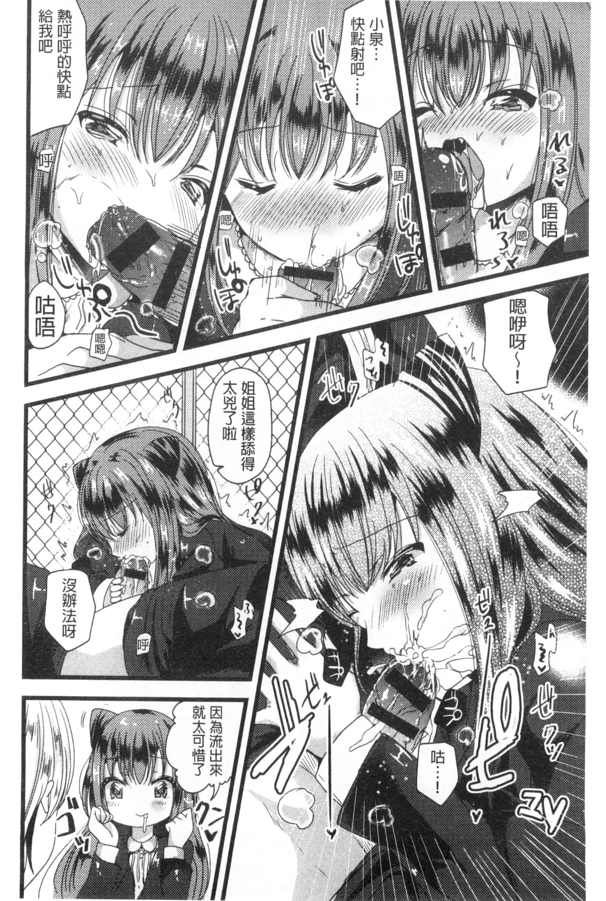 汉化版-[アンソロジー] 近親シスターラヴァーズ ~実姉と実妹は超淫乱編~_第3集