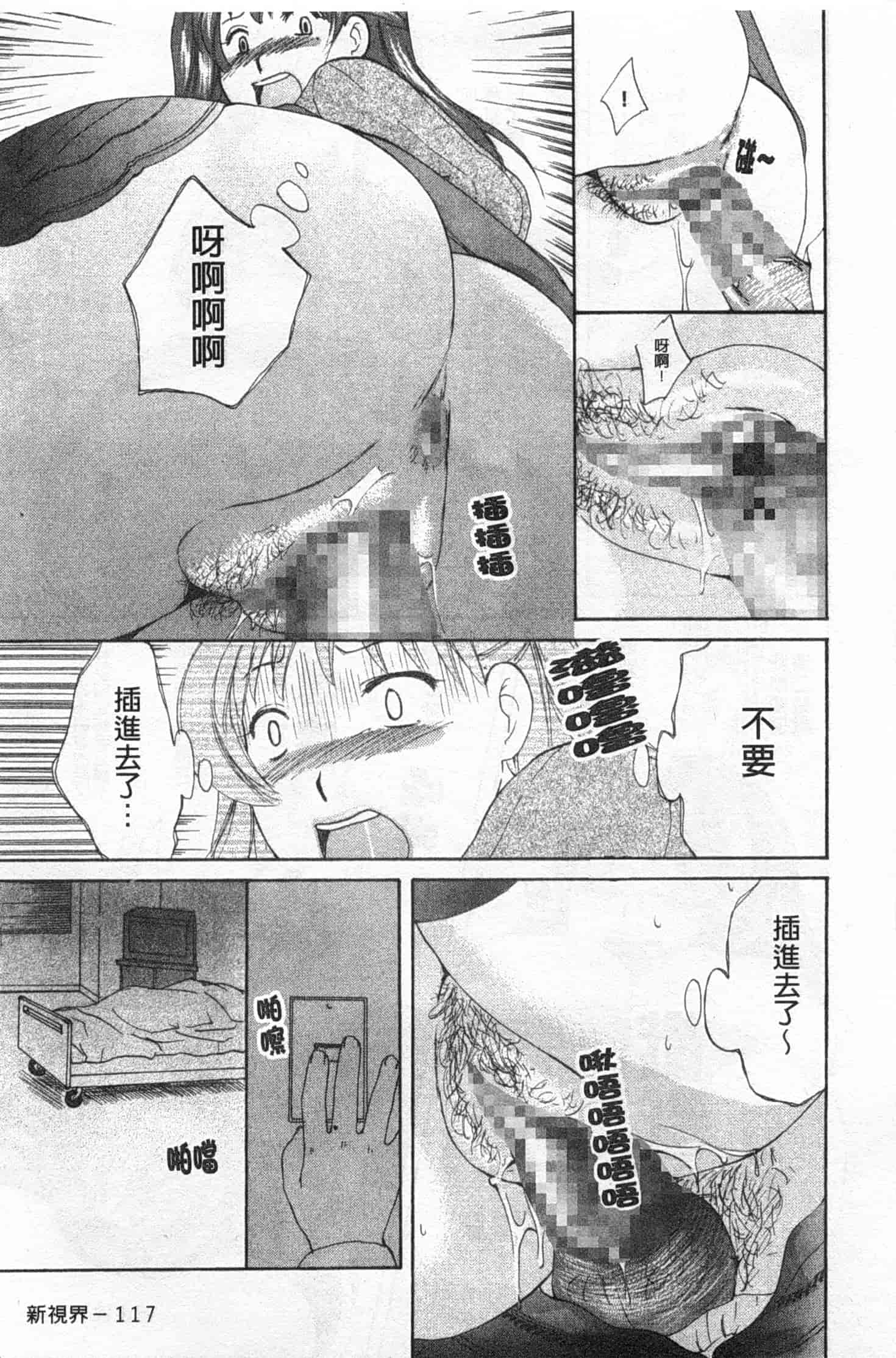 汉化版-[アンソロジー] 連鎖病棟_第3集