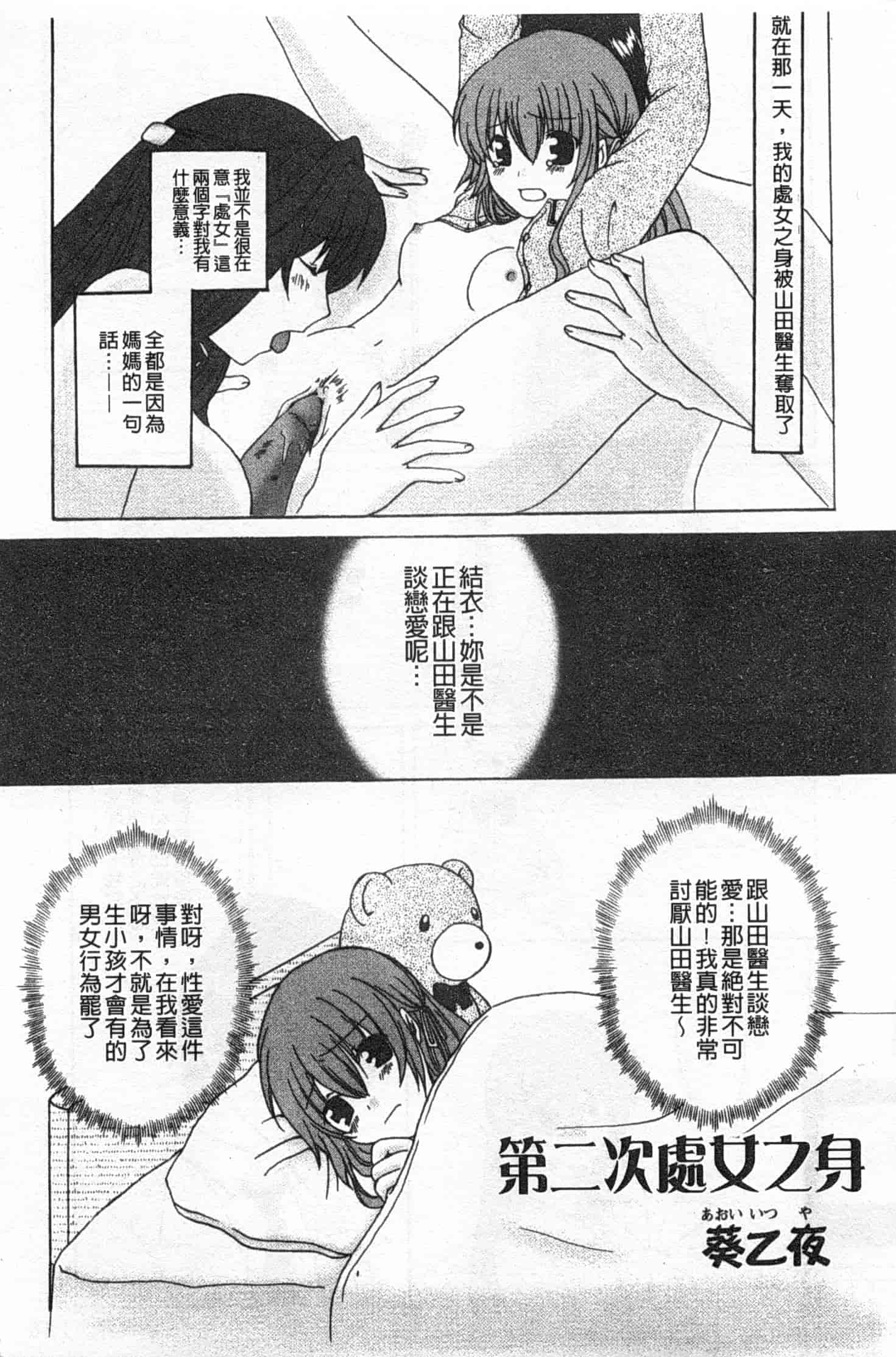 汉化版-[アンソロジー] 連鎖病棟_第4集