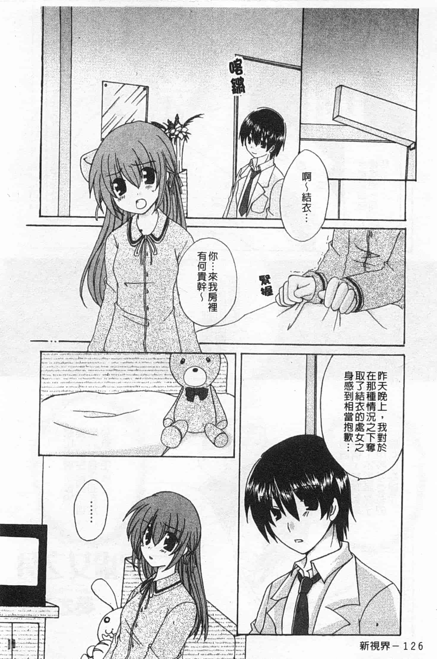 汉化版-[アンソロジー] 連鎖病棟_第4集