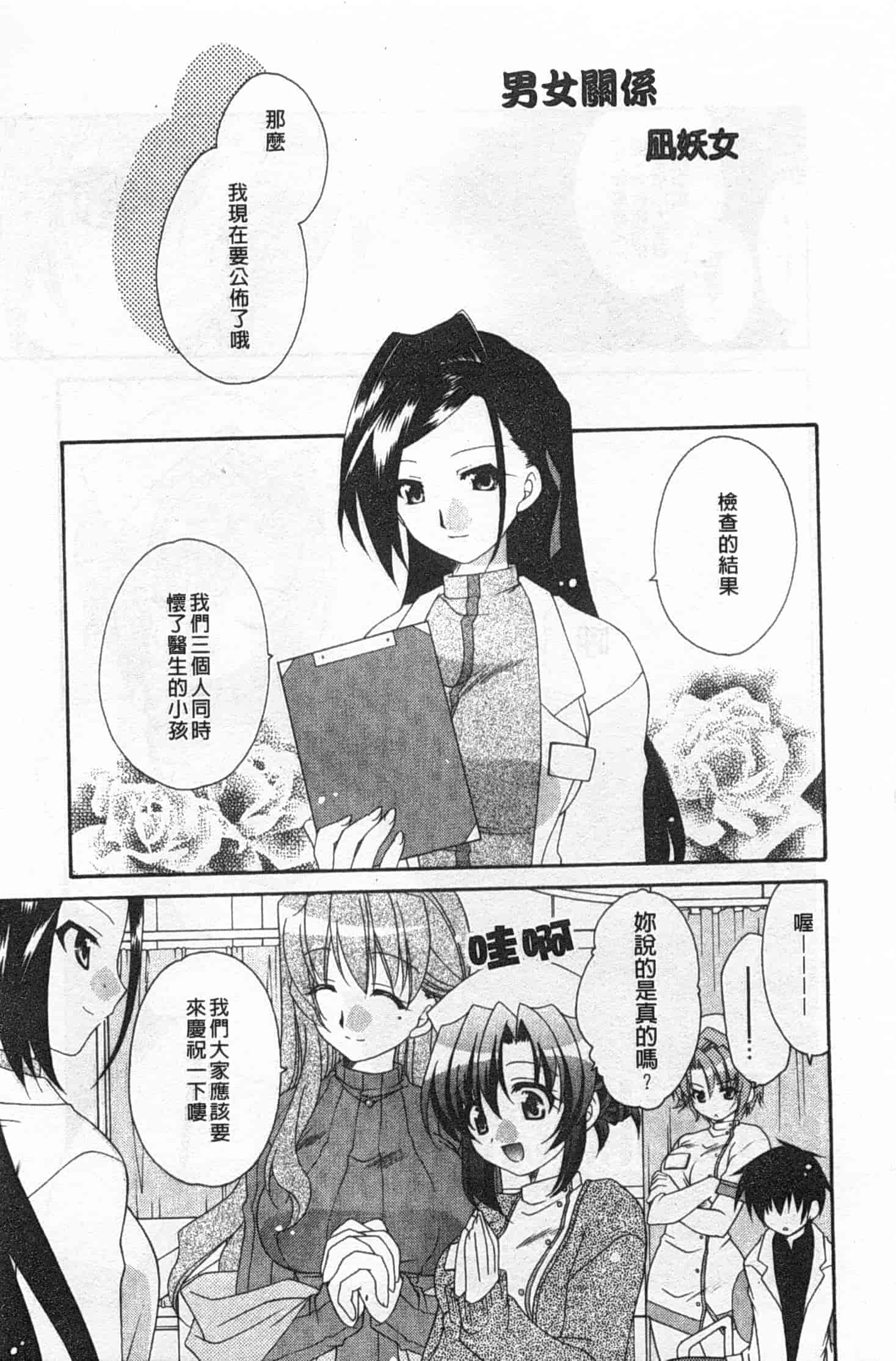 汉化版-[アンソロジー] 連鎖病棟_第4集