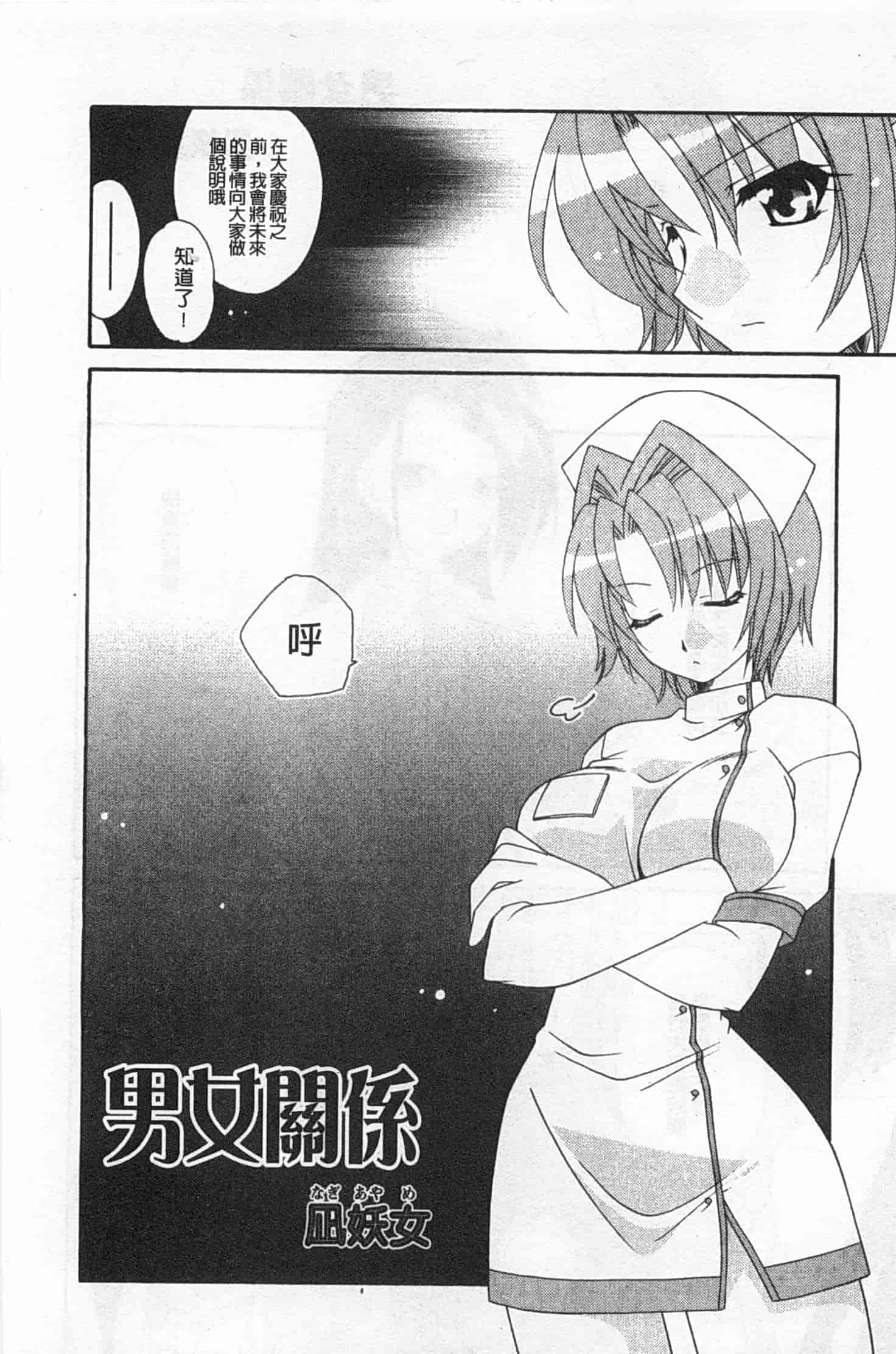 汉化版-[アンソロジー] 連鎖病棟_第4集