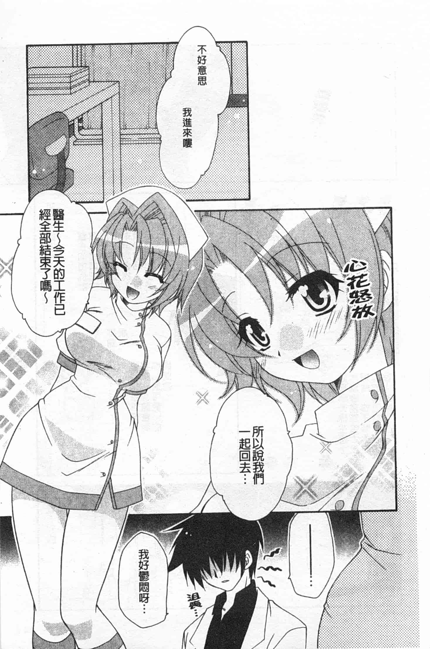 汉化版-[アンソロジー] 連鎖病棟_第4集