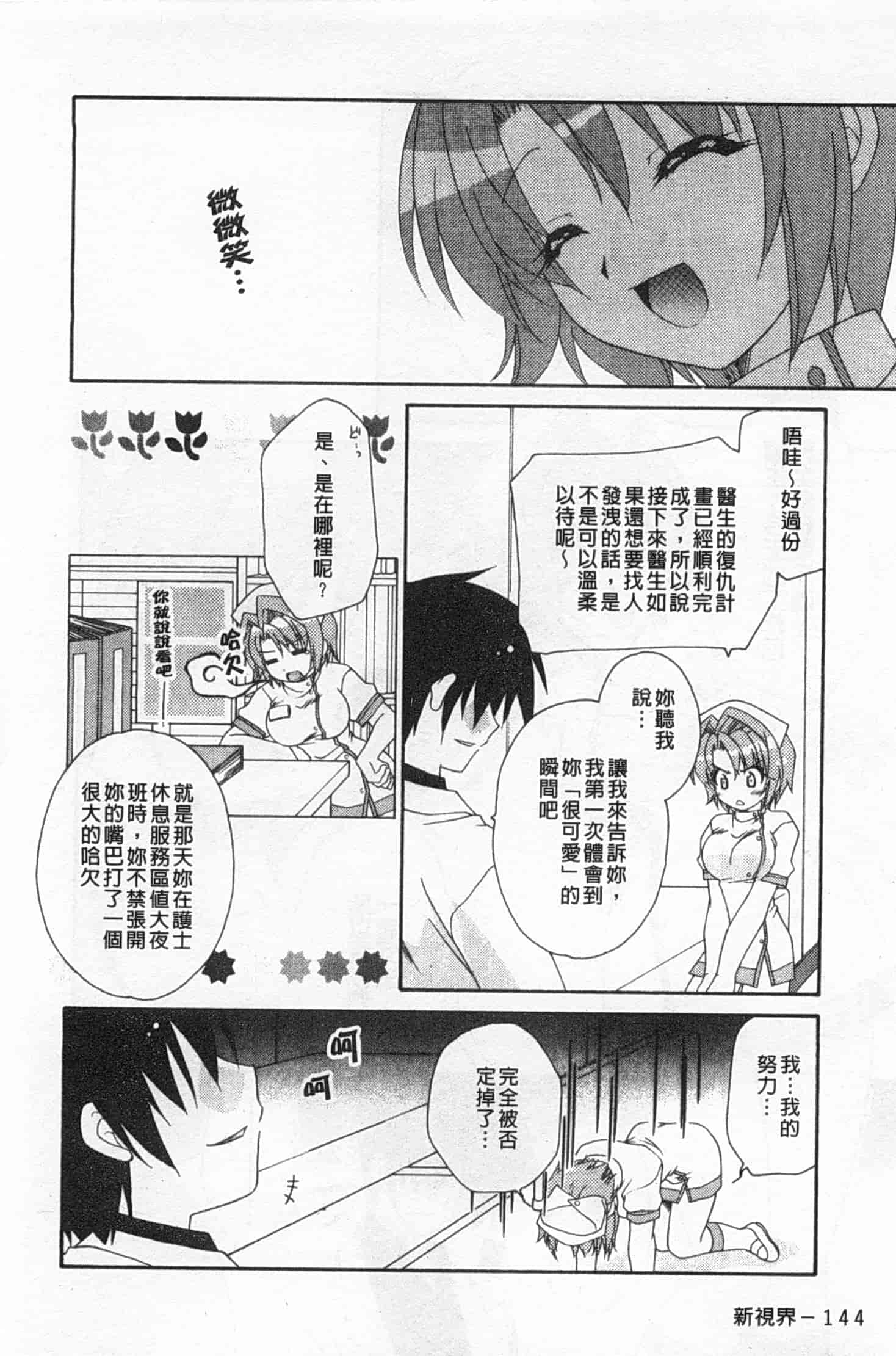 汉化版-[アンソロジー] 連鎖病棟_第4集