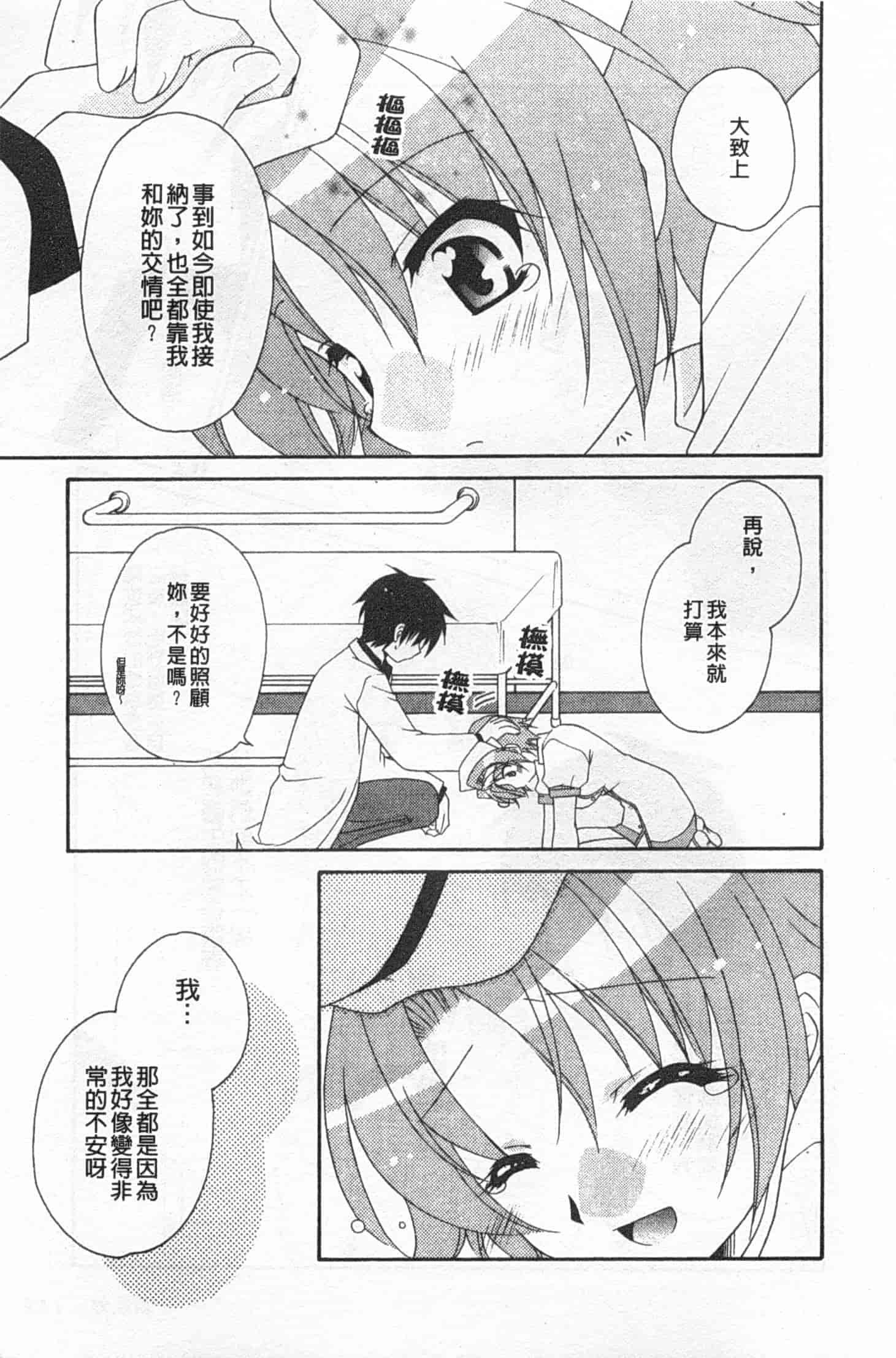 汉化版-[アンソロジー] 連鎖病棟_第4集