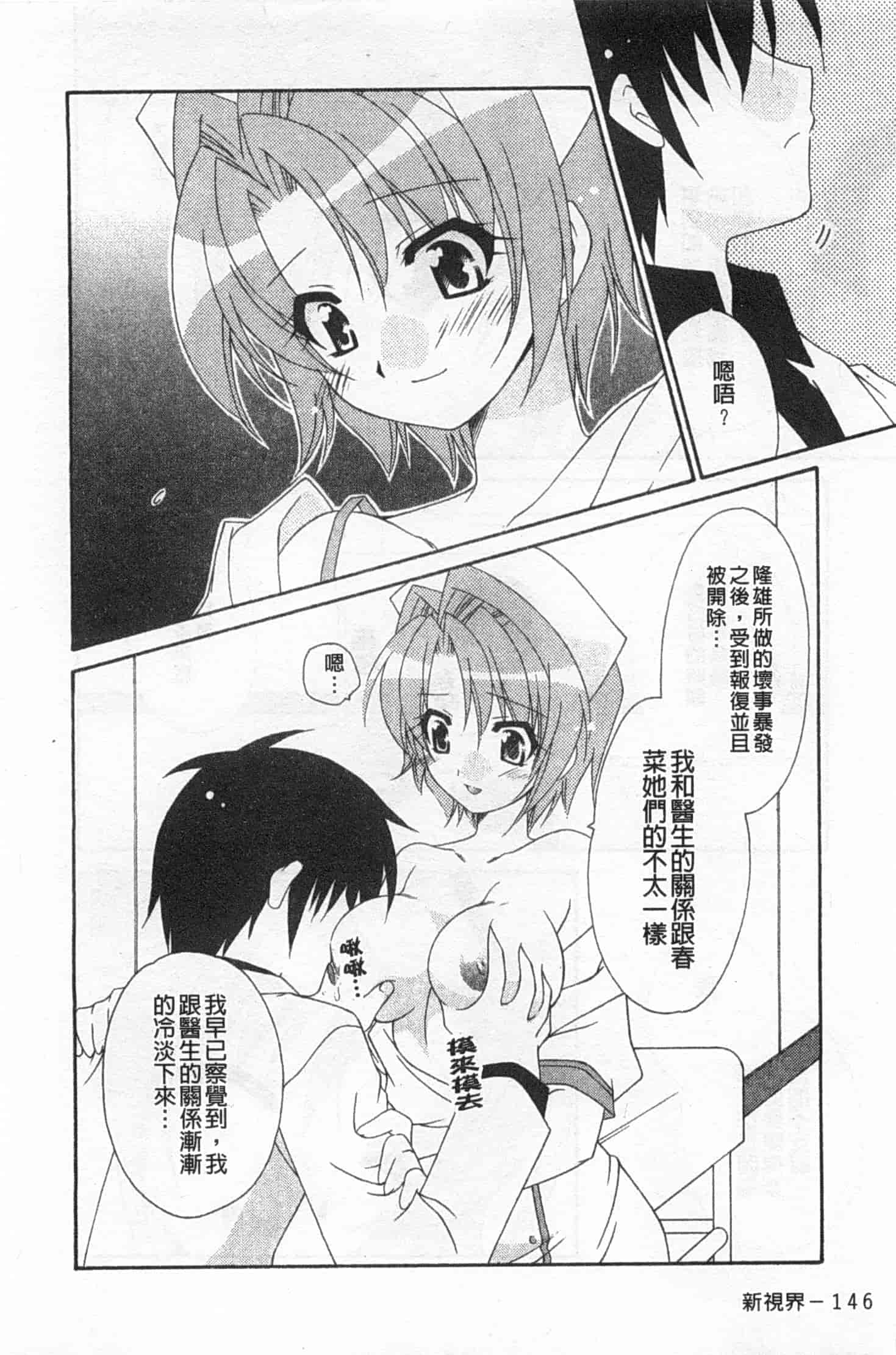 汉化版-[アンソロジー] 連鎖病棟_第4集
