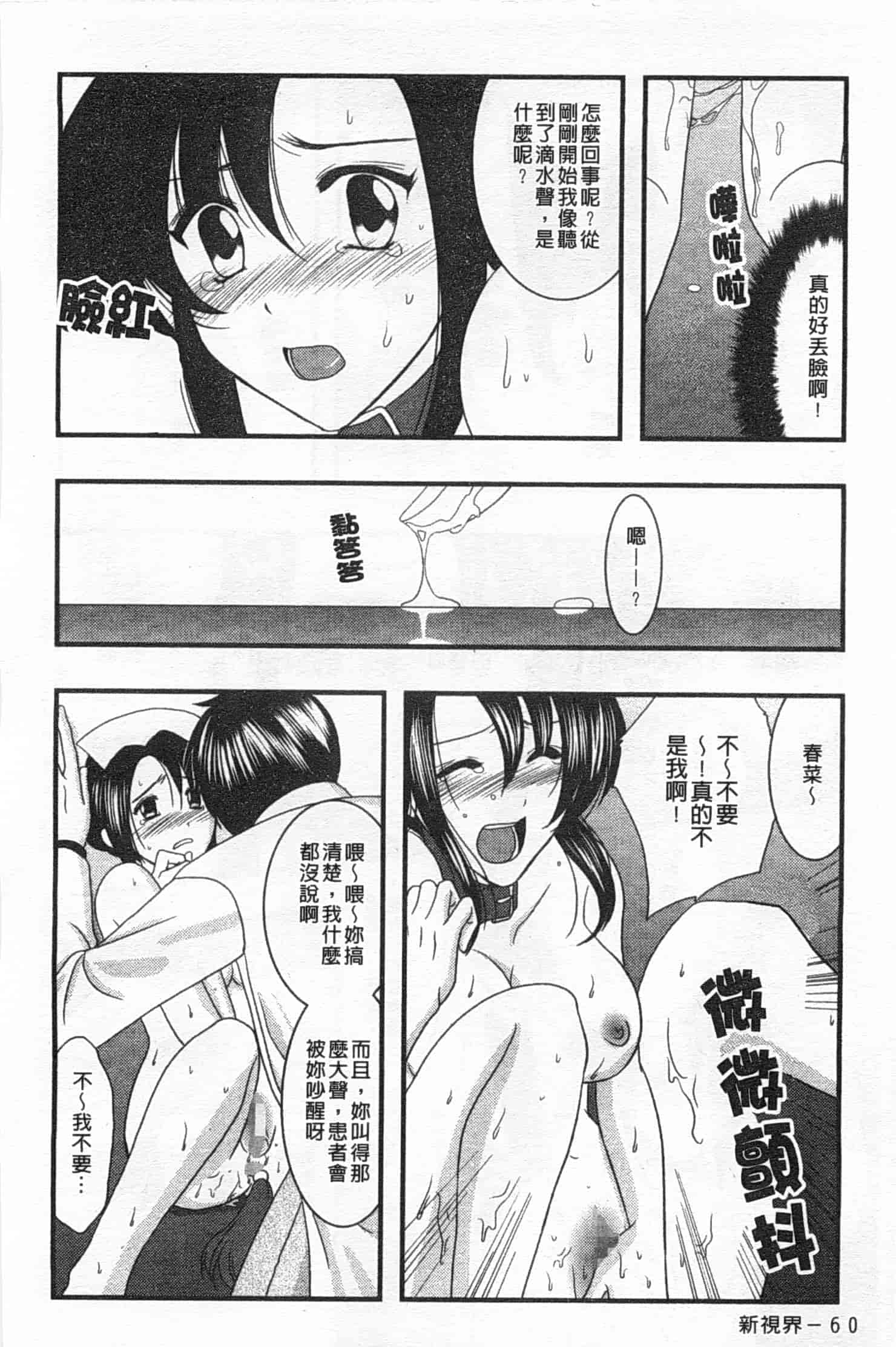 汉化版-[アンソロジー] 連鎖病棟_第2集