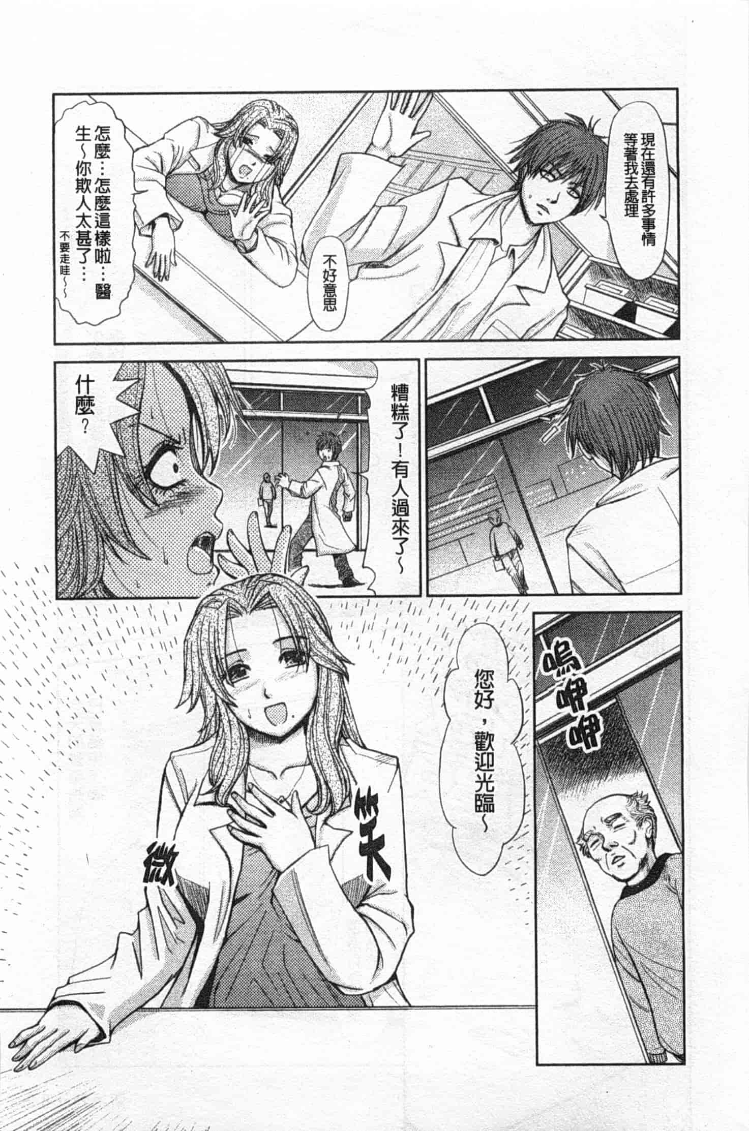 汉化版-[アンソロジー] 連鎖病棟_第3集