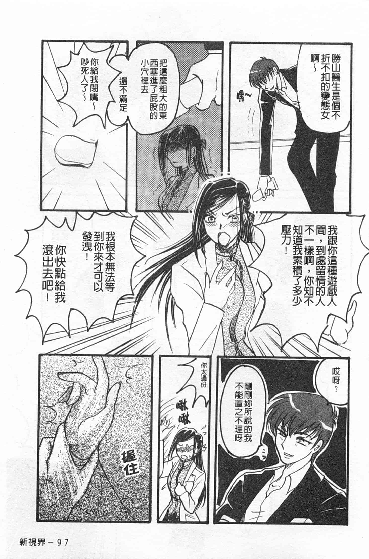 汉化版-[アンソロジー] 連鎖病棟_第3集