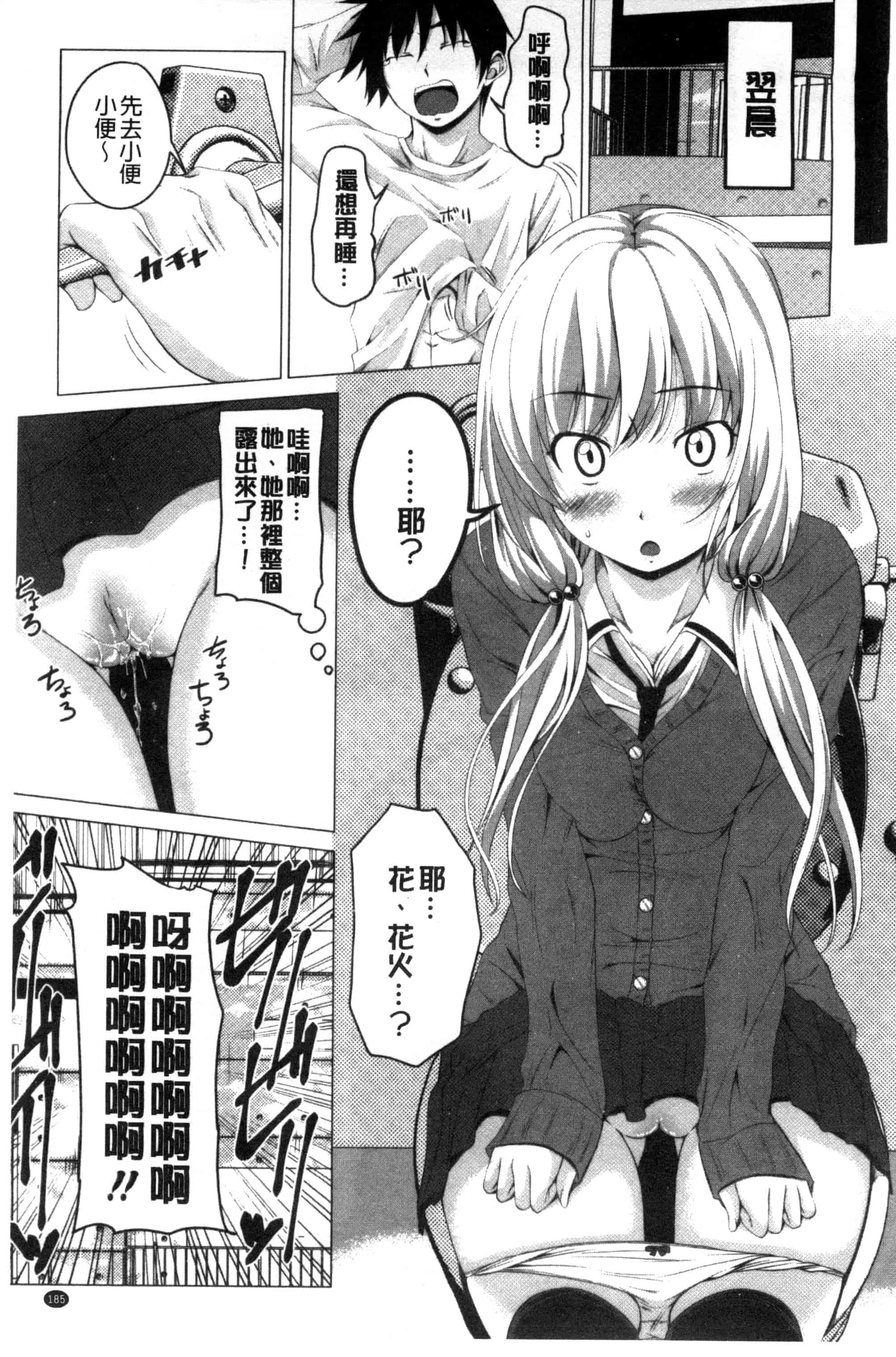 汉化版-[アーセナル] ぐちゅ濡れ乙女_第5集