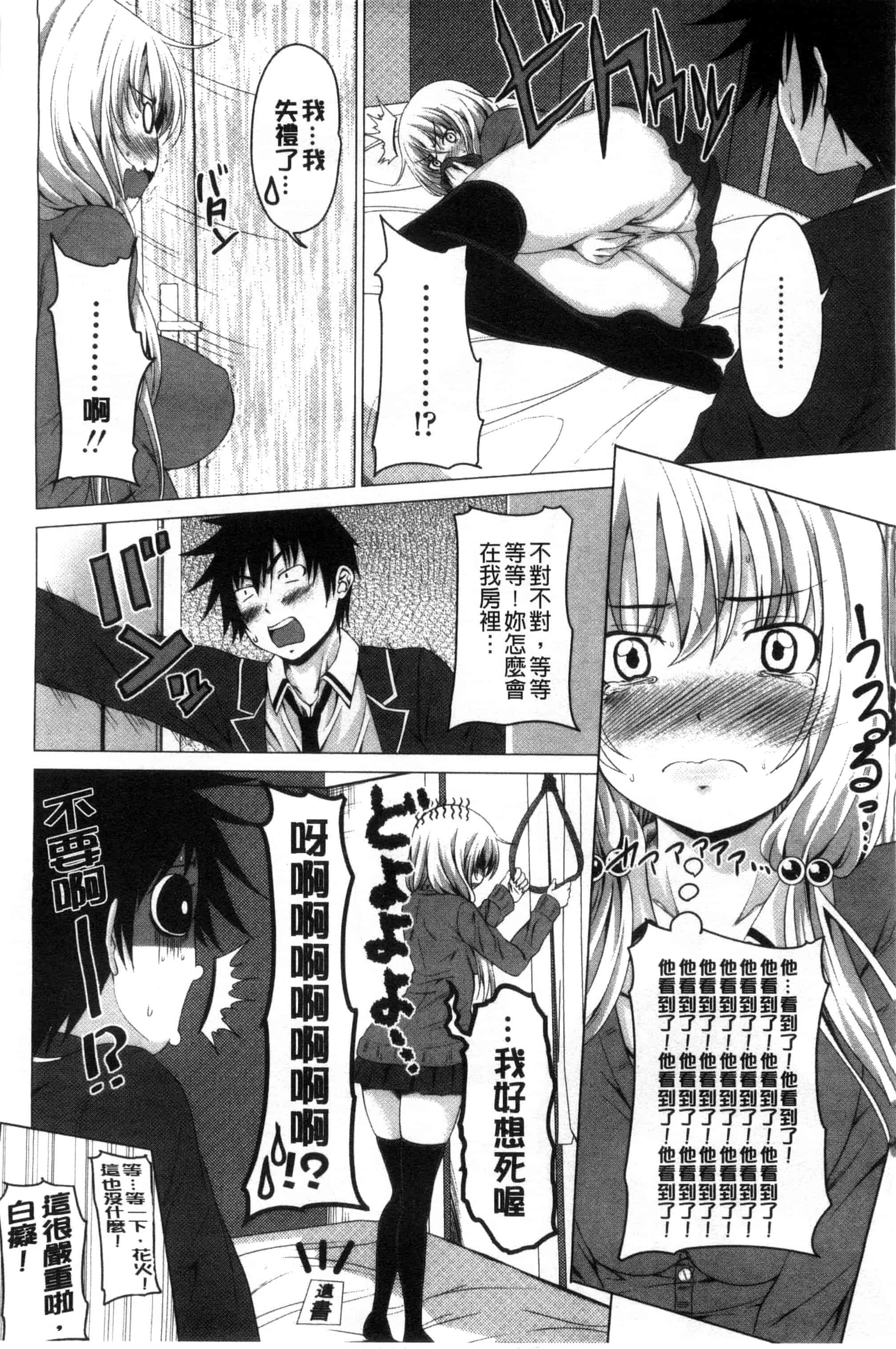汉化版-[アーセナル] ぐちゅ濡れ乙女_第5集