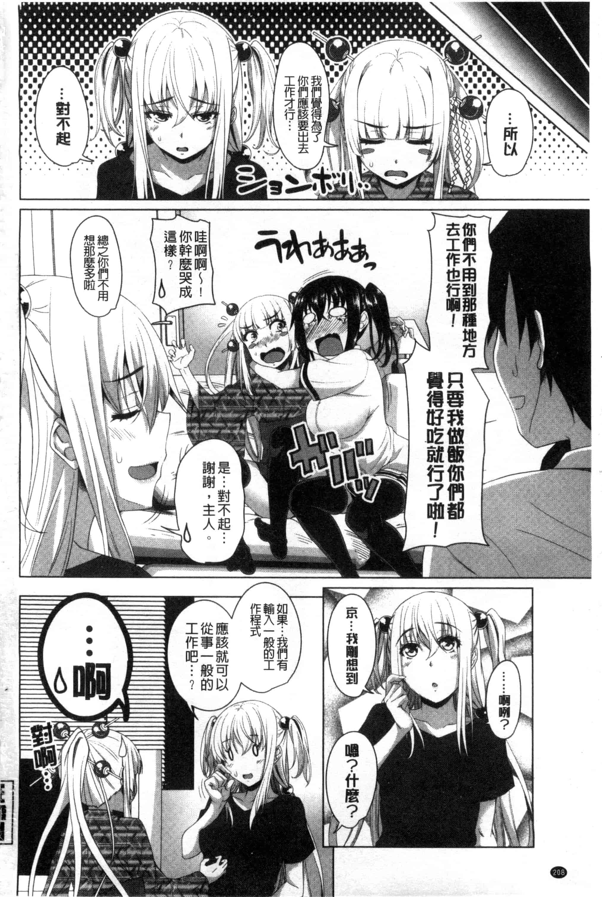 汉化版-[アーセナル] ぐちゅ濡れ乙女_第6集