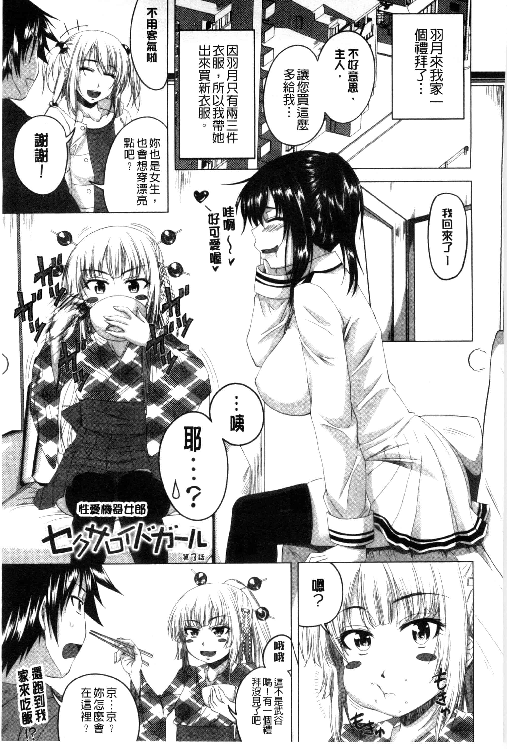 汉化版-[アーセナル] ぐちゅ濡れ乙女_第2集
