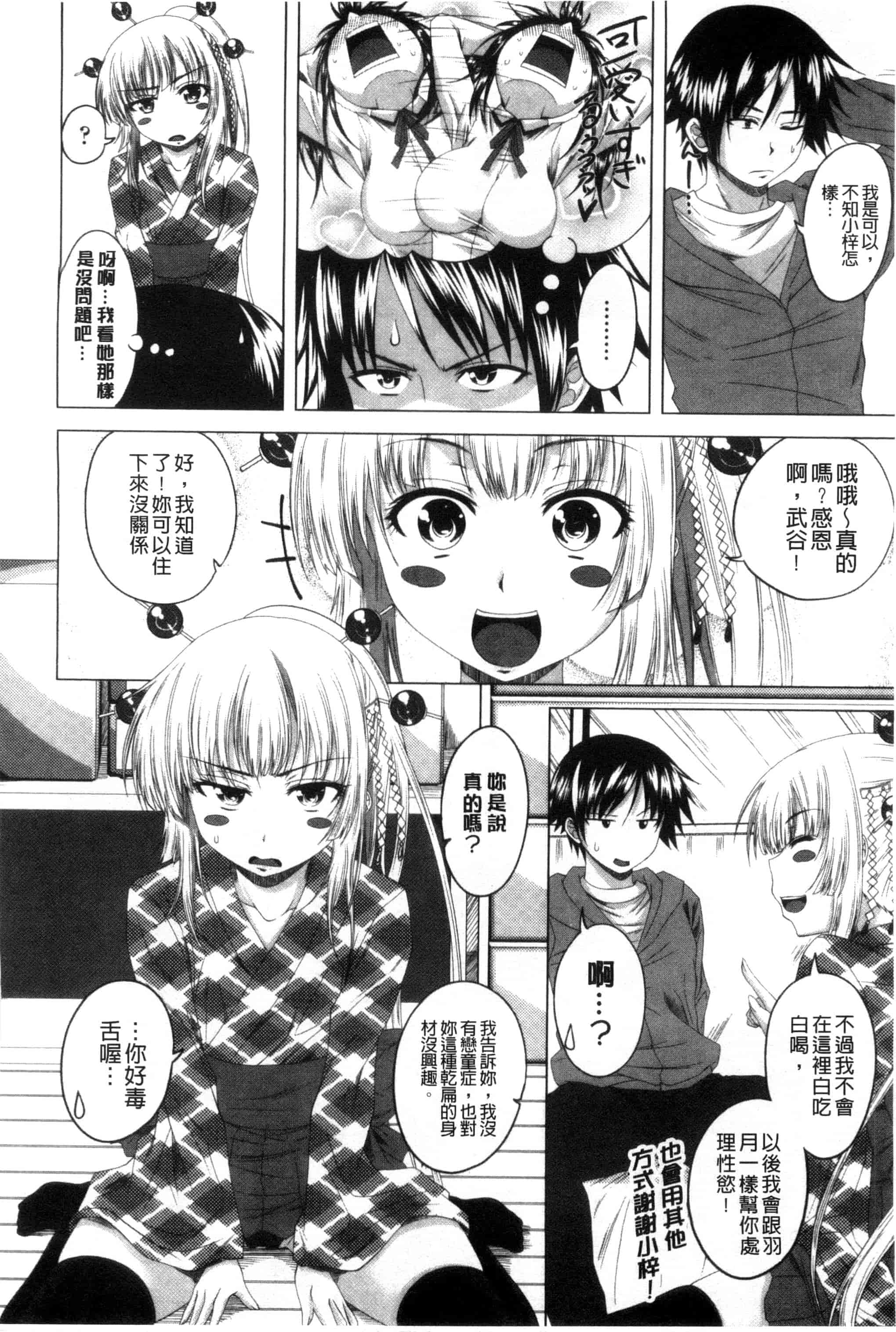汉化版-[アーセナル] ぐちゅ濡れ乙女_第2集