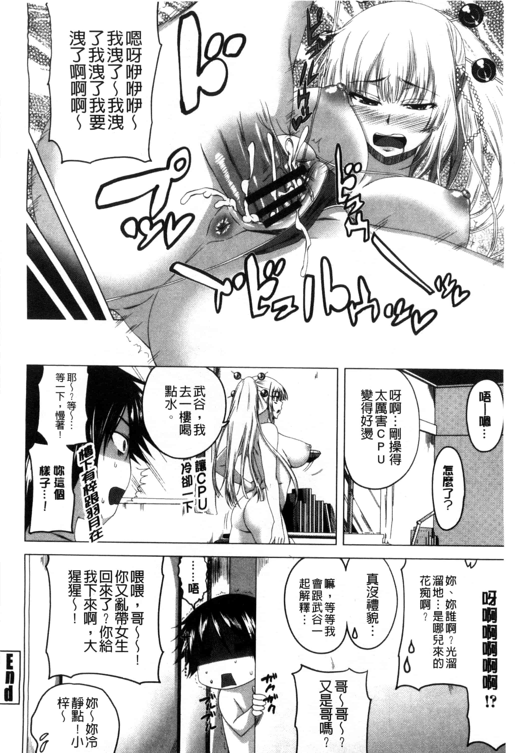 汉化版-[アーセナル] ぐちゅ濡れ乙女_第2集