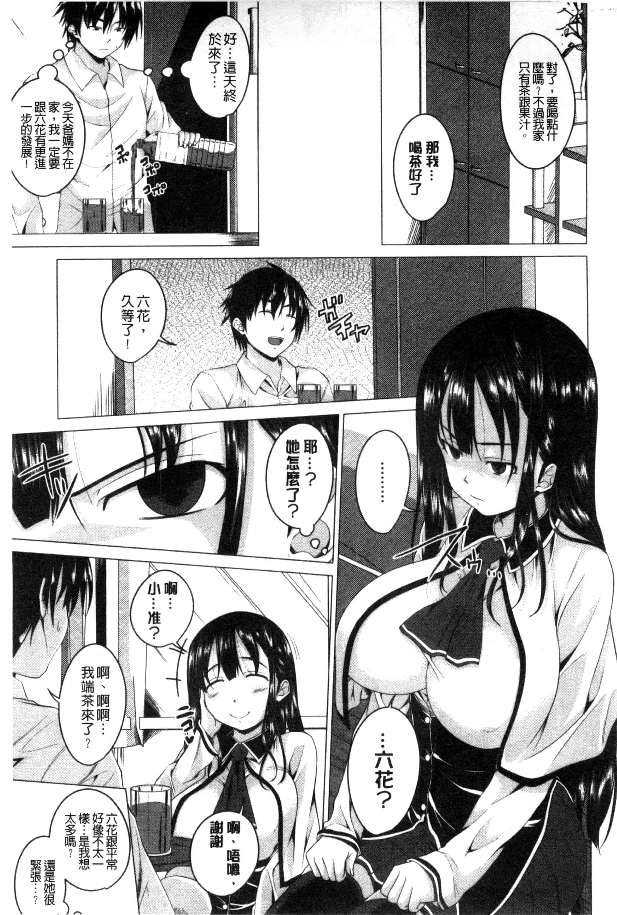 汉化版-[アーセナル] ぐちゅ濡れ乙女_第2集
