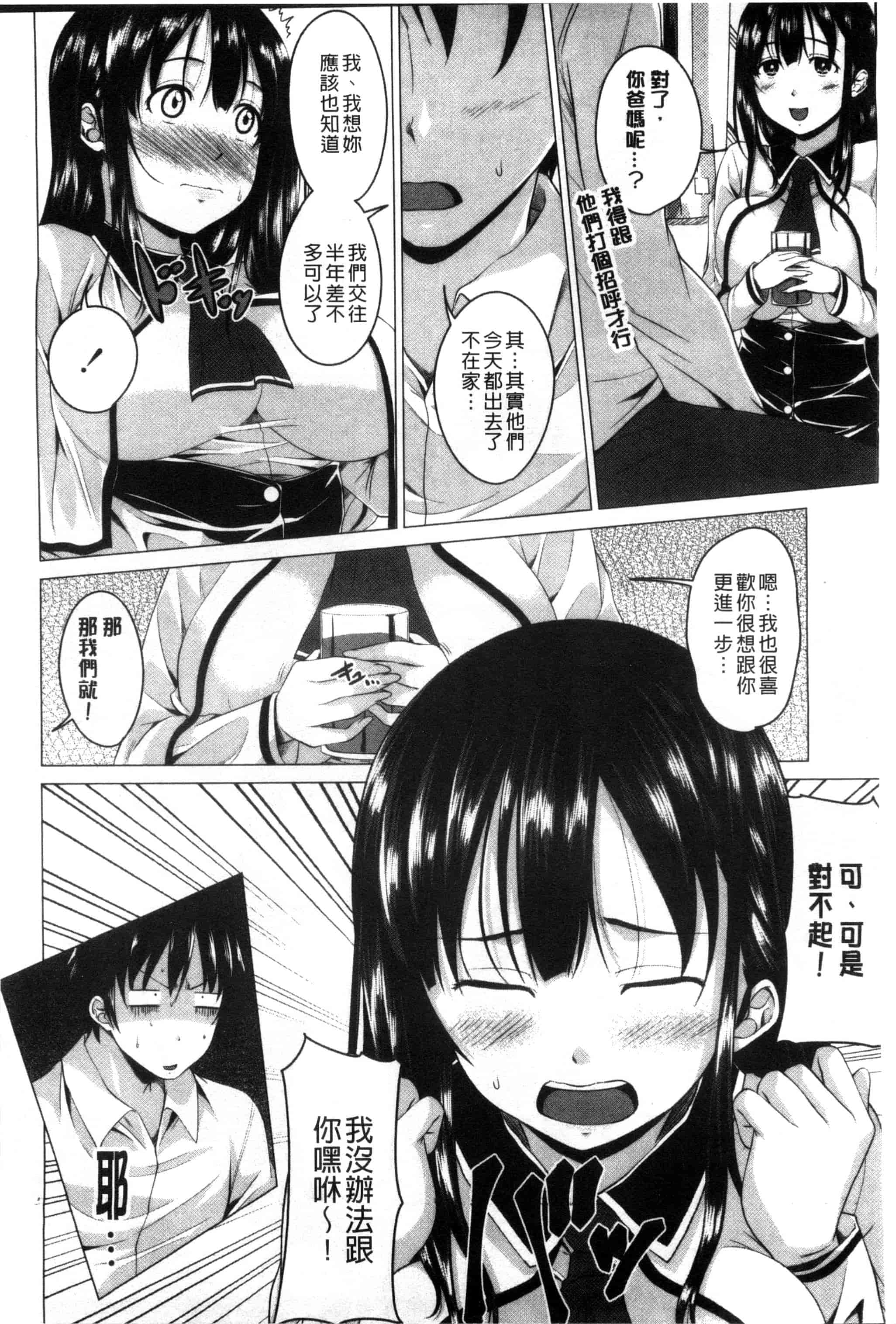 汉化版-[アーセナル] ぐちゅ濡れ乙女_第2集