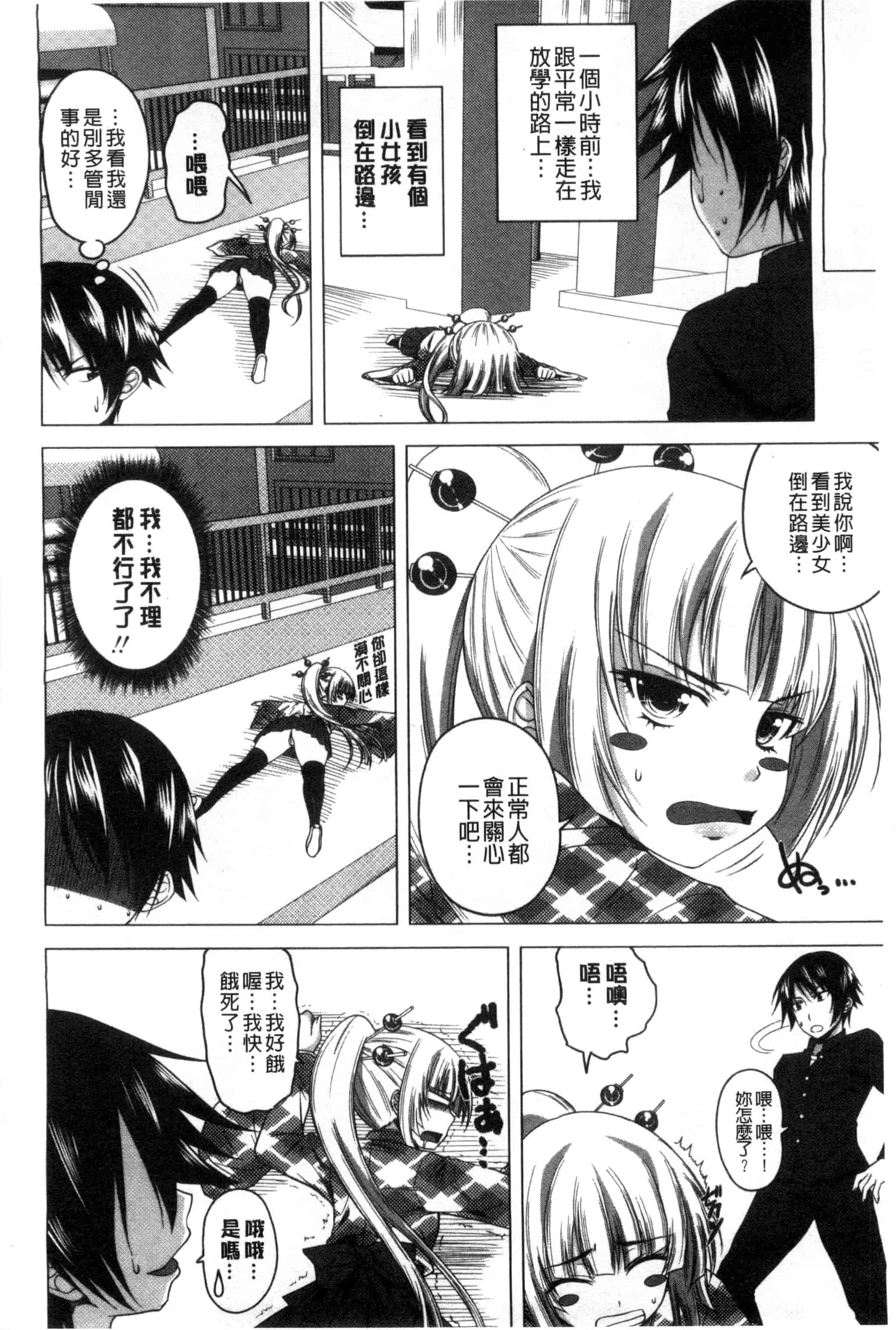 汉化版-[アーセナル] ぐちゅ濡れ乙女_第1集