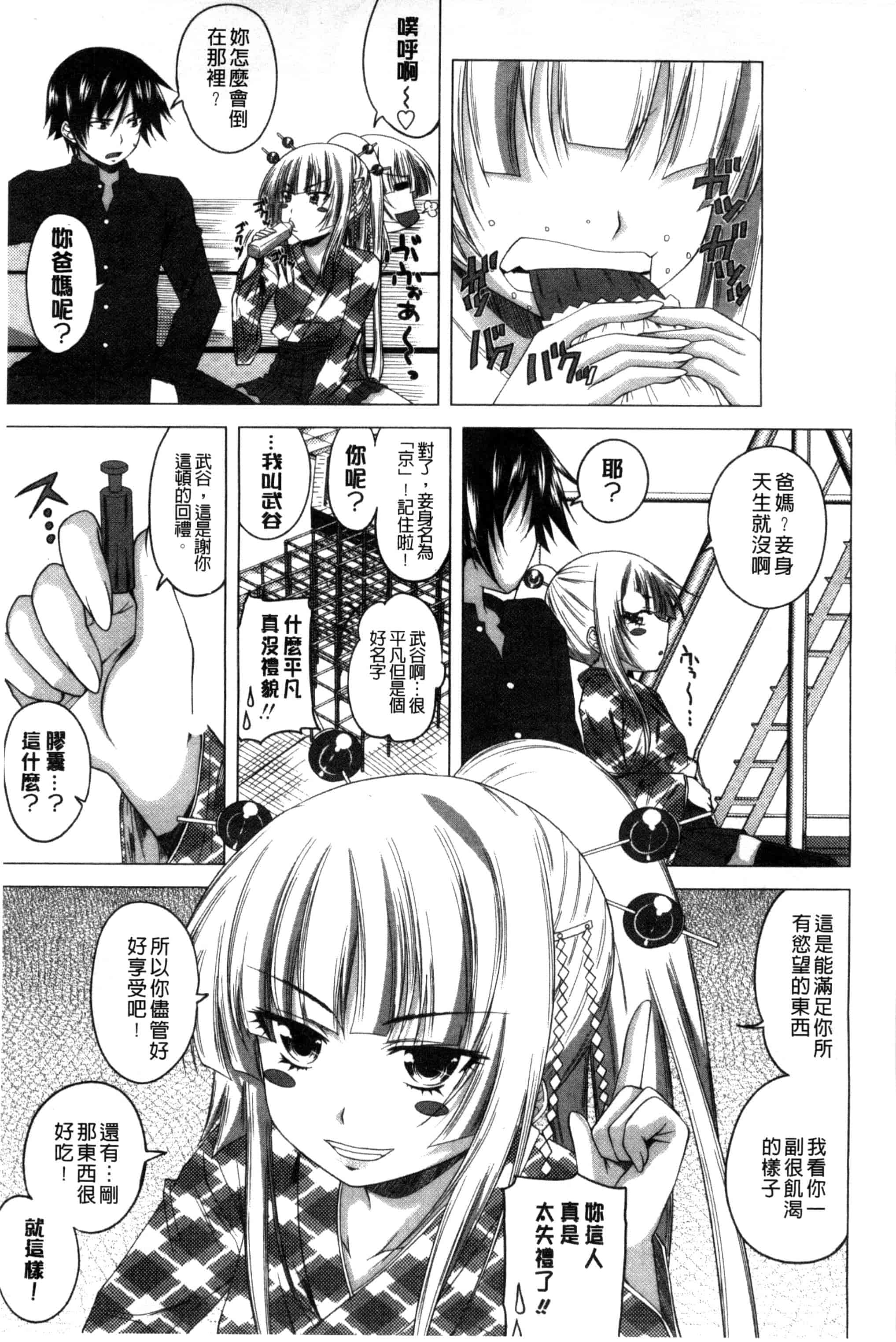 汉化版-[アーセナル] ぐちゅ濡れ乙女_第1集