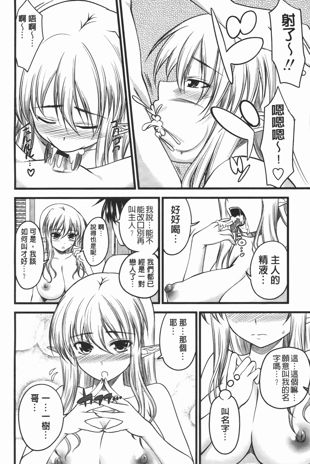 汉化版-[アーセナル] でびるちぇりーぱい_第3集