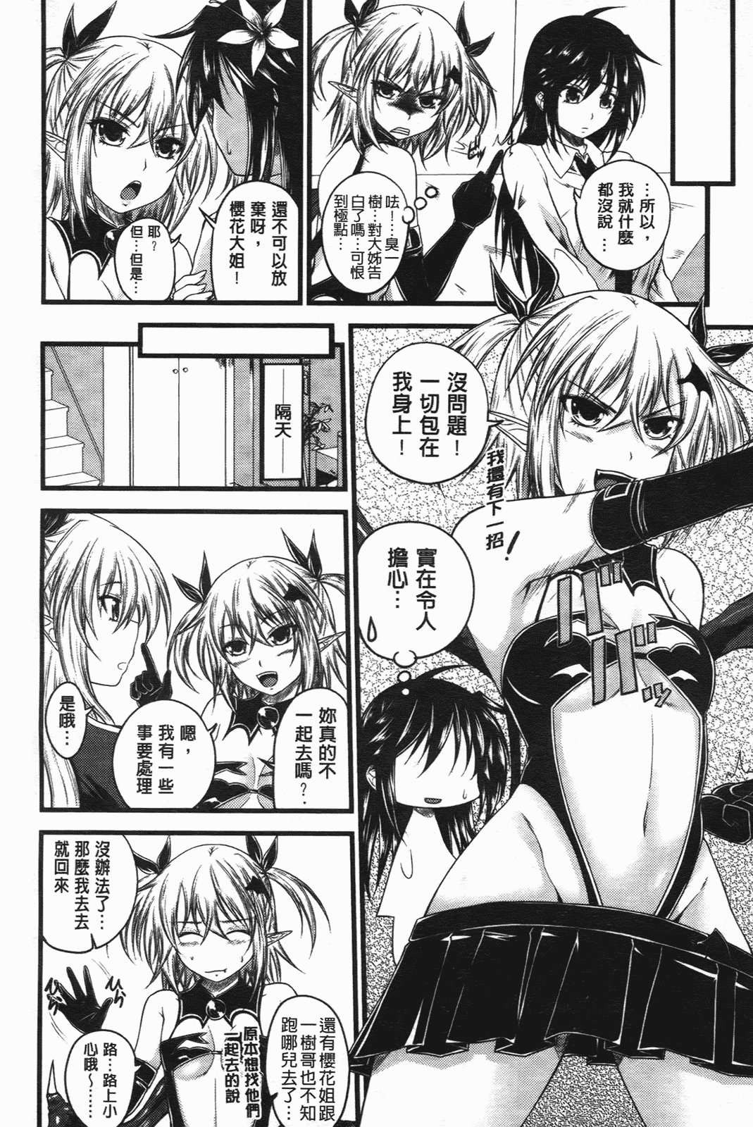 汉化版-[アーセナル] でびるちぇりーぱい_第3集
