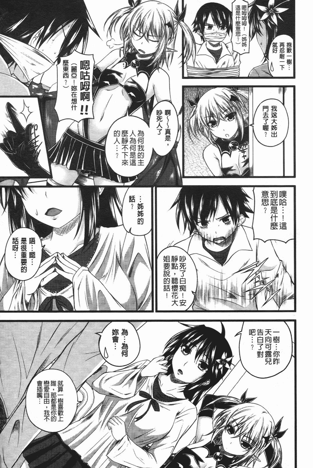 汉化版-[アーセナル] でびるちぇりーぱい_第3集