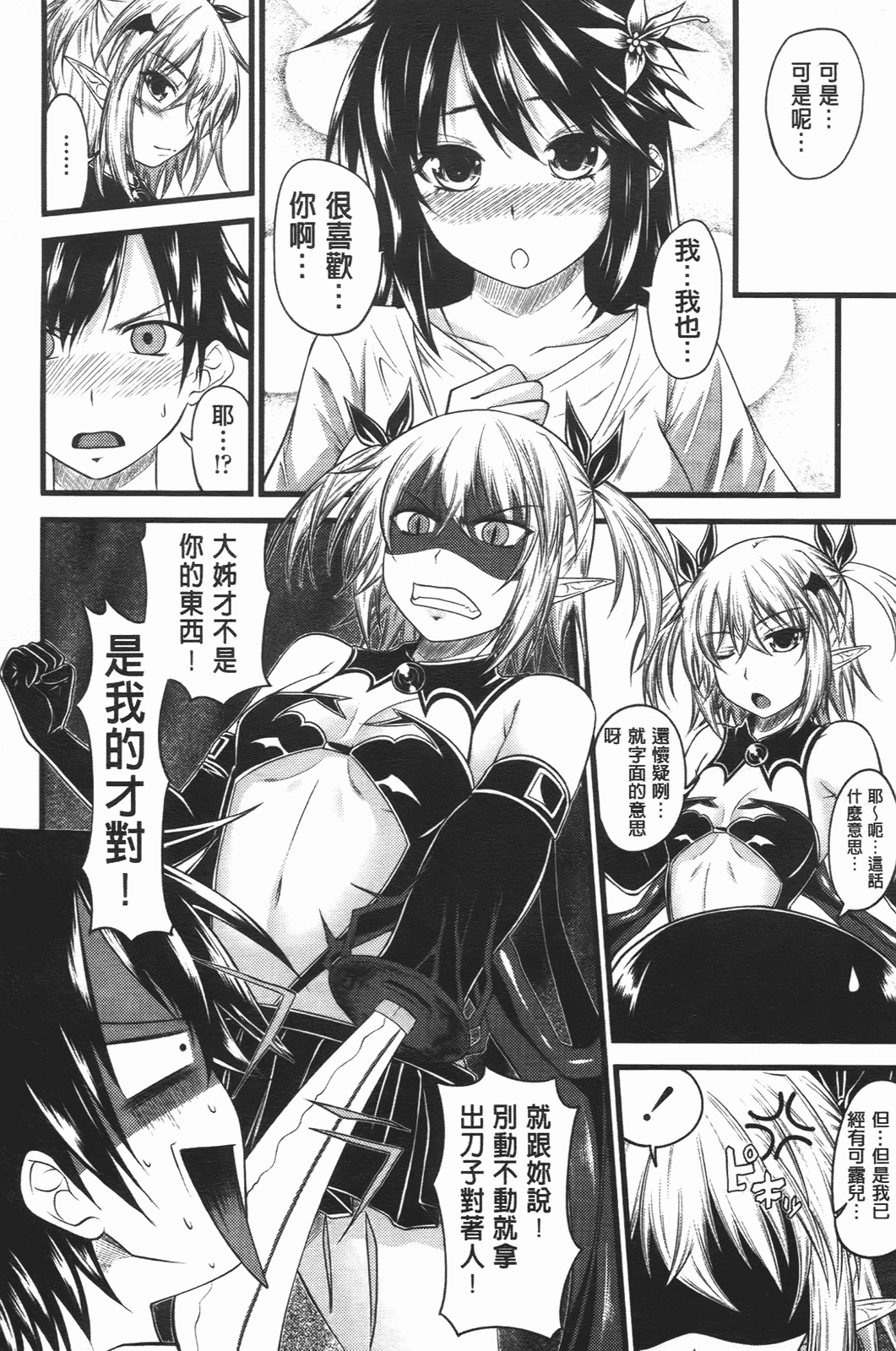 汉化版-[アーセナル] でびるちぇりーぱい_第3集