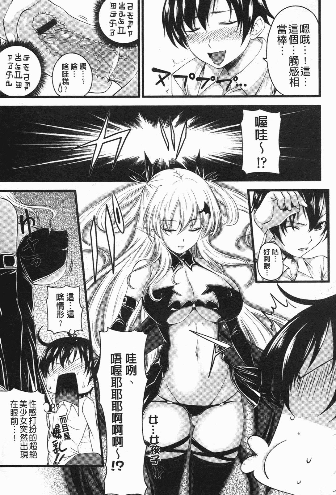 汉化版-[アーセナル] でびるちぇりーぱい_第1集