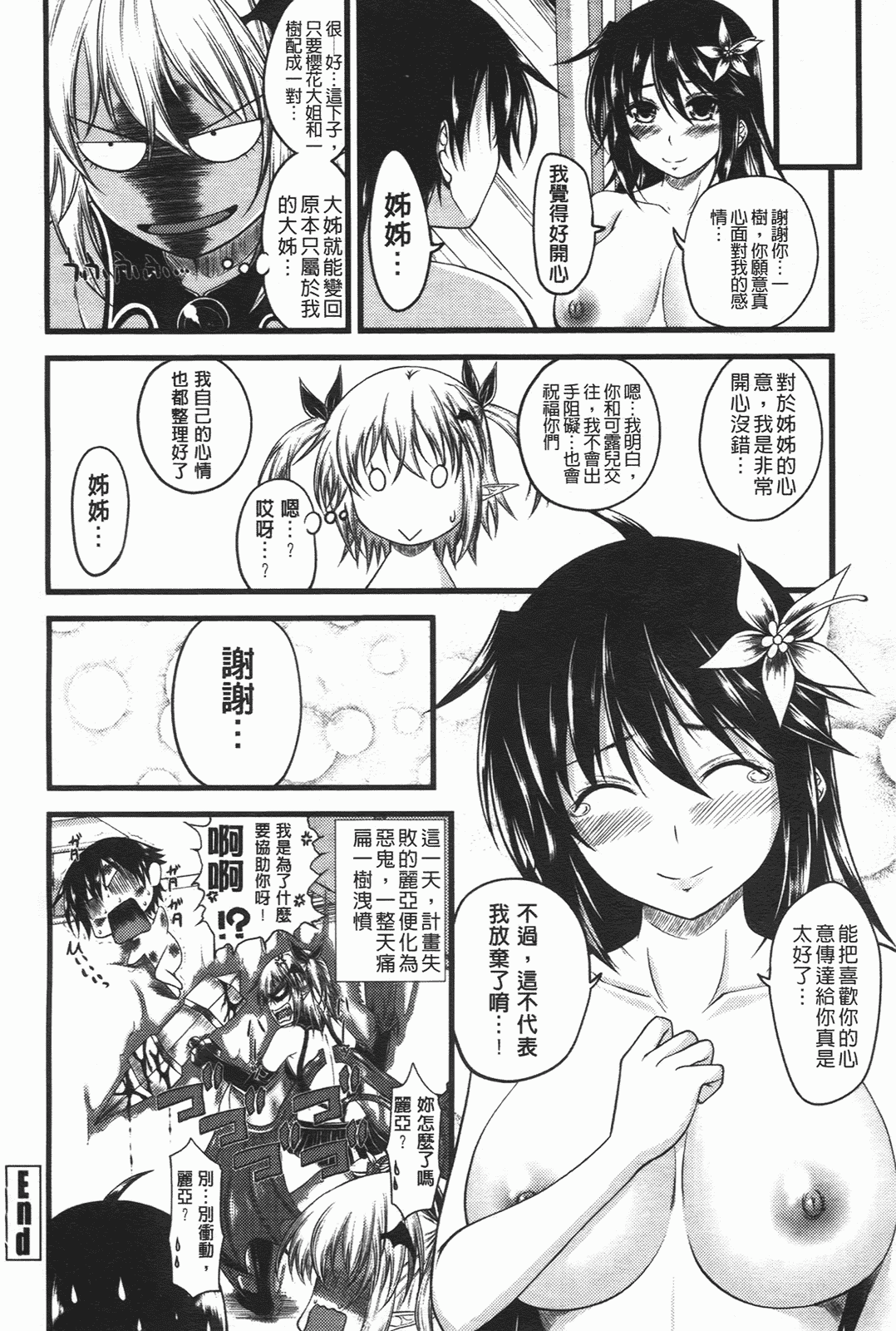 汉化版-[アーセナル] でびるちぇりーぱい_第4集