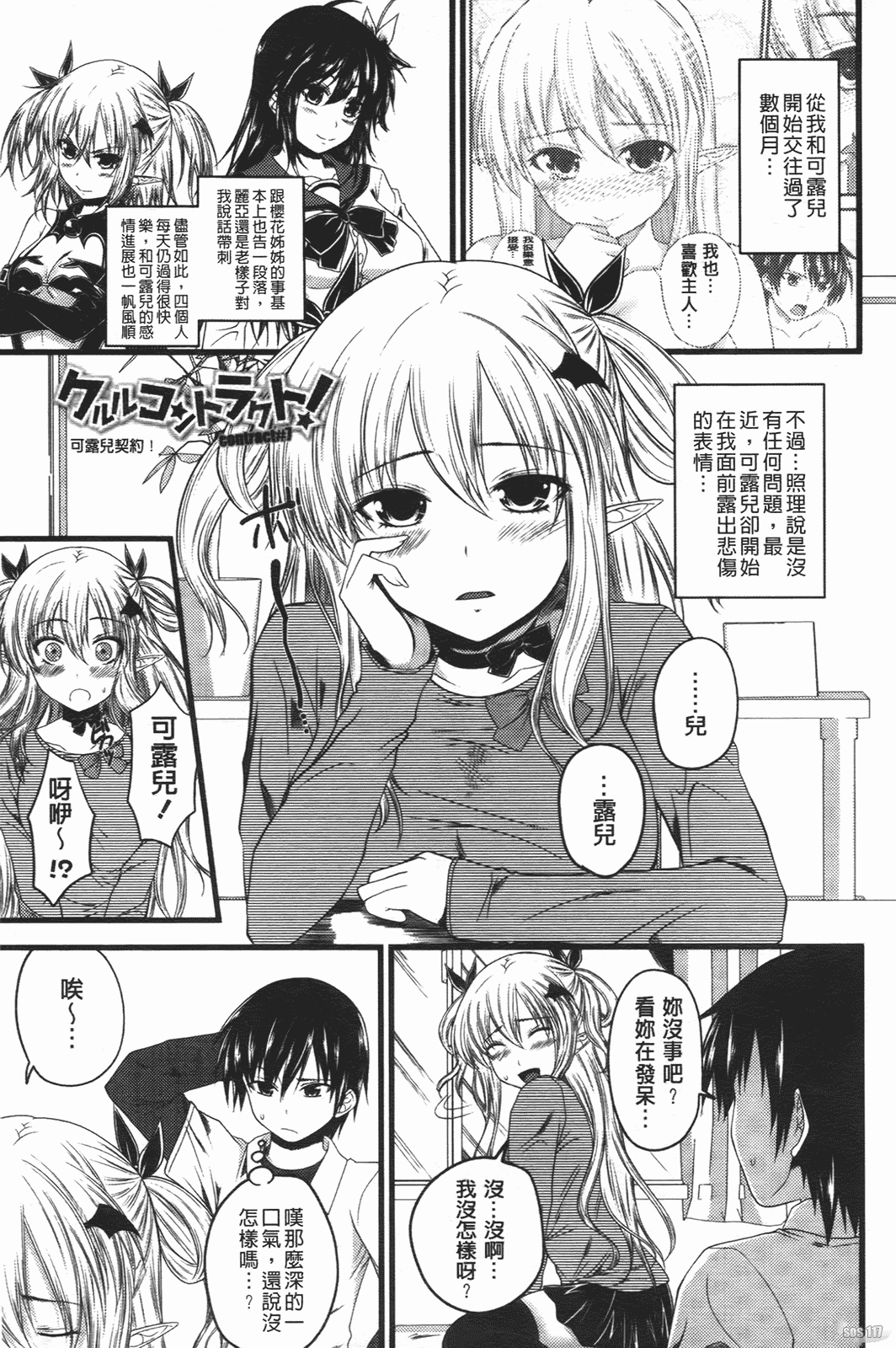 汉化版-[アーセナル] でびるちぇりーぱい_第4集
