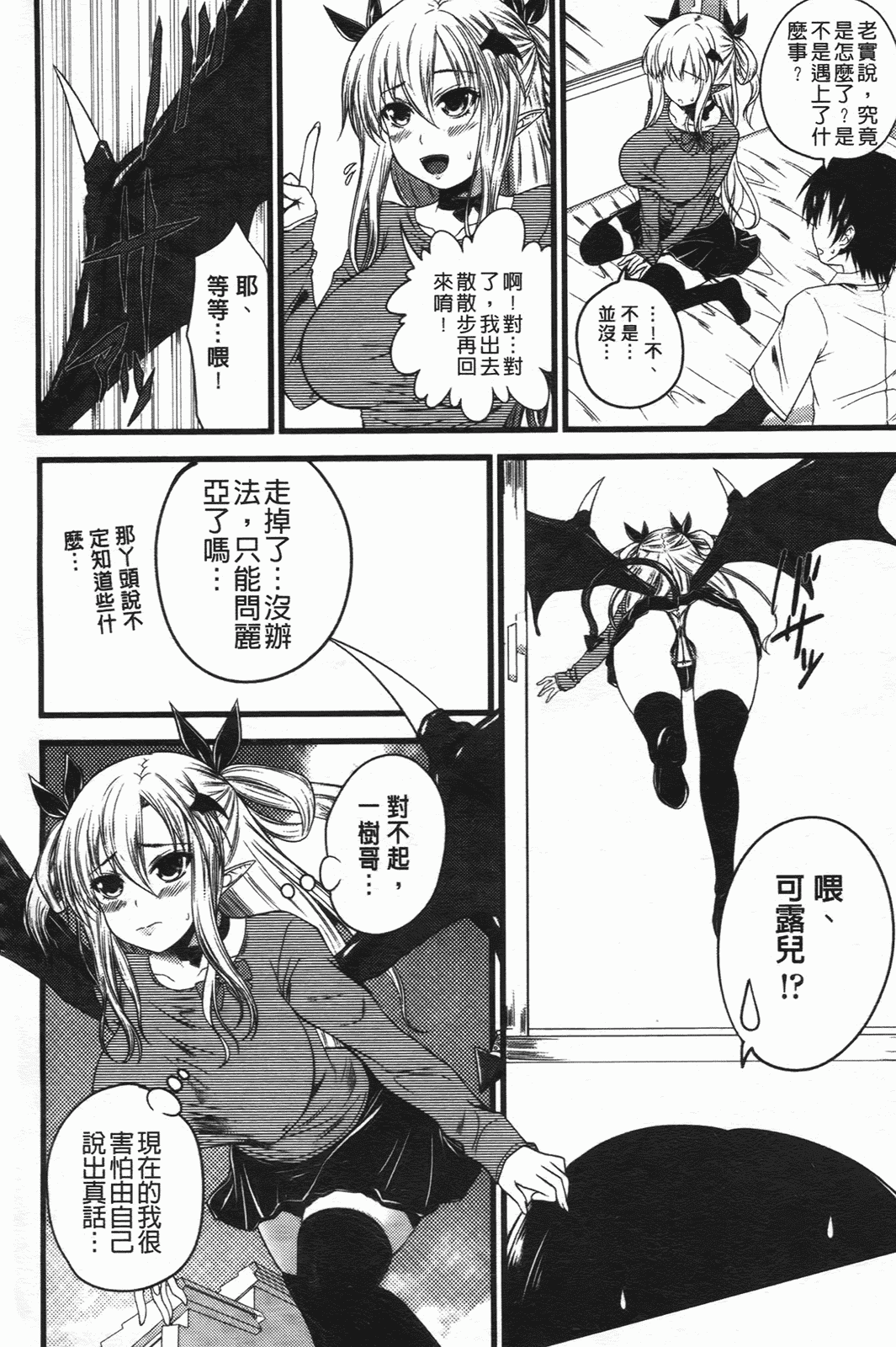 汉化版-[アーセナル] でびるちぇりーぱい_第4集