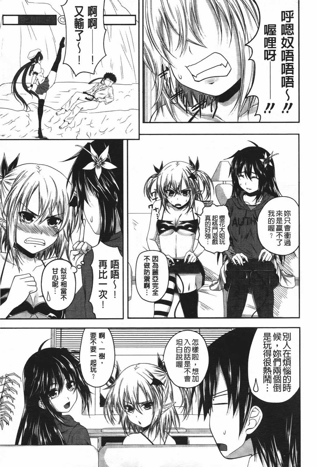 汉化版-[アーセナル] でびるちぇりーぱい_第4集