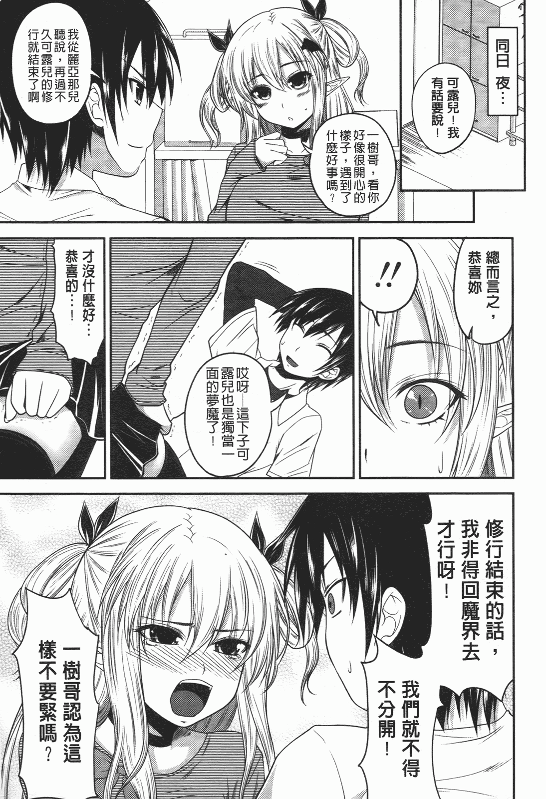 汉化版-[アーセナル] でびるちぇりーぱい_第4集