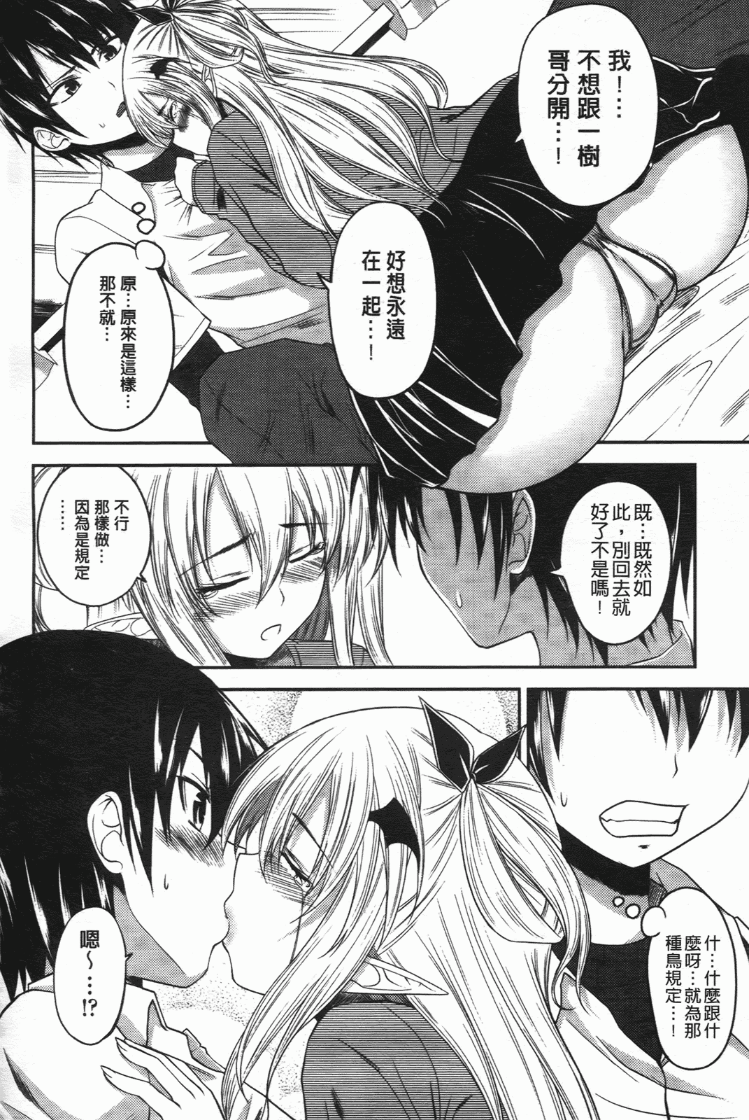 汉化版-[アーセナル] でびるちぇりーぱい_第4集