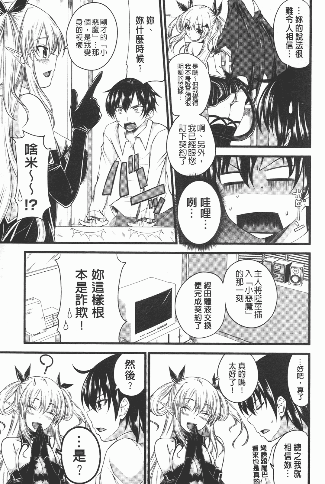 汉化版-[アーセナル] でびるちぇりーぱい_第1集