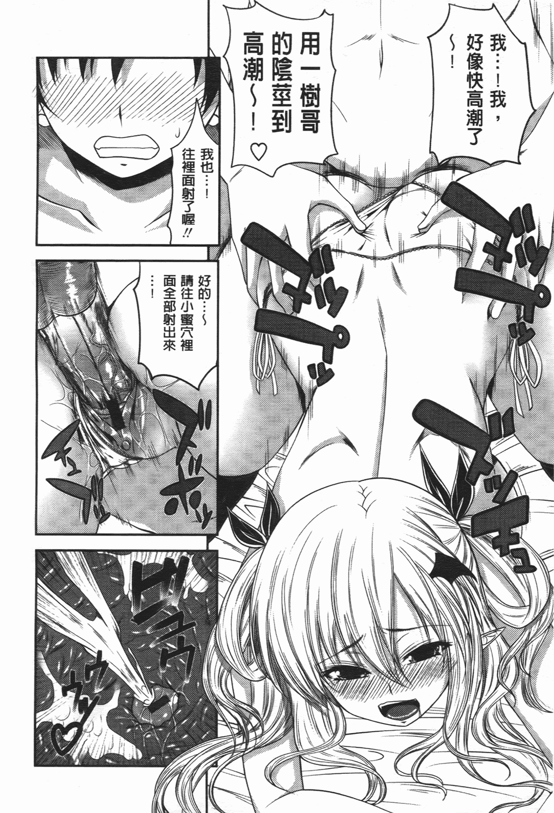 汉化版-[アーセナル] でびるちぇりーぱい_第4集