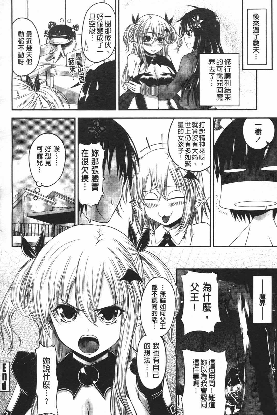 汉化版-[アーセナル] でびるちぇりーぱい_第4集