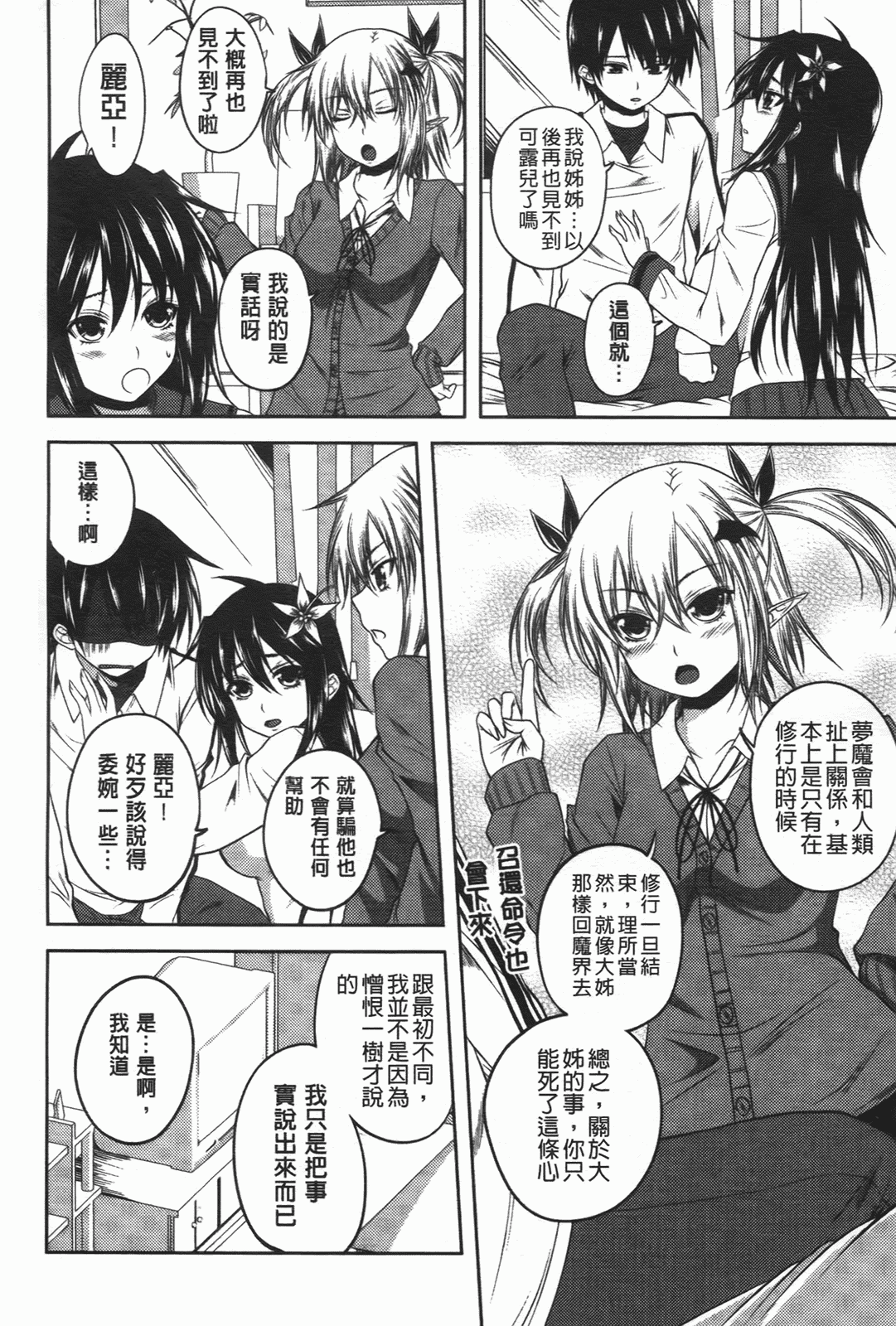 汉化版-[アーセナル] でびるちぇりーぱい_第4集