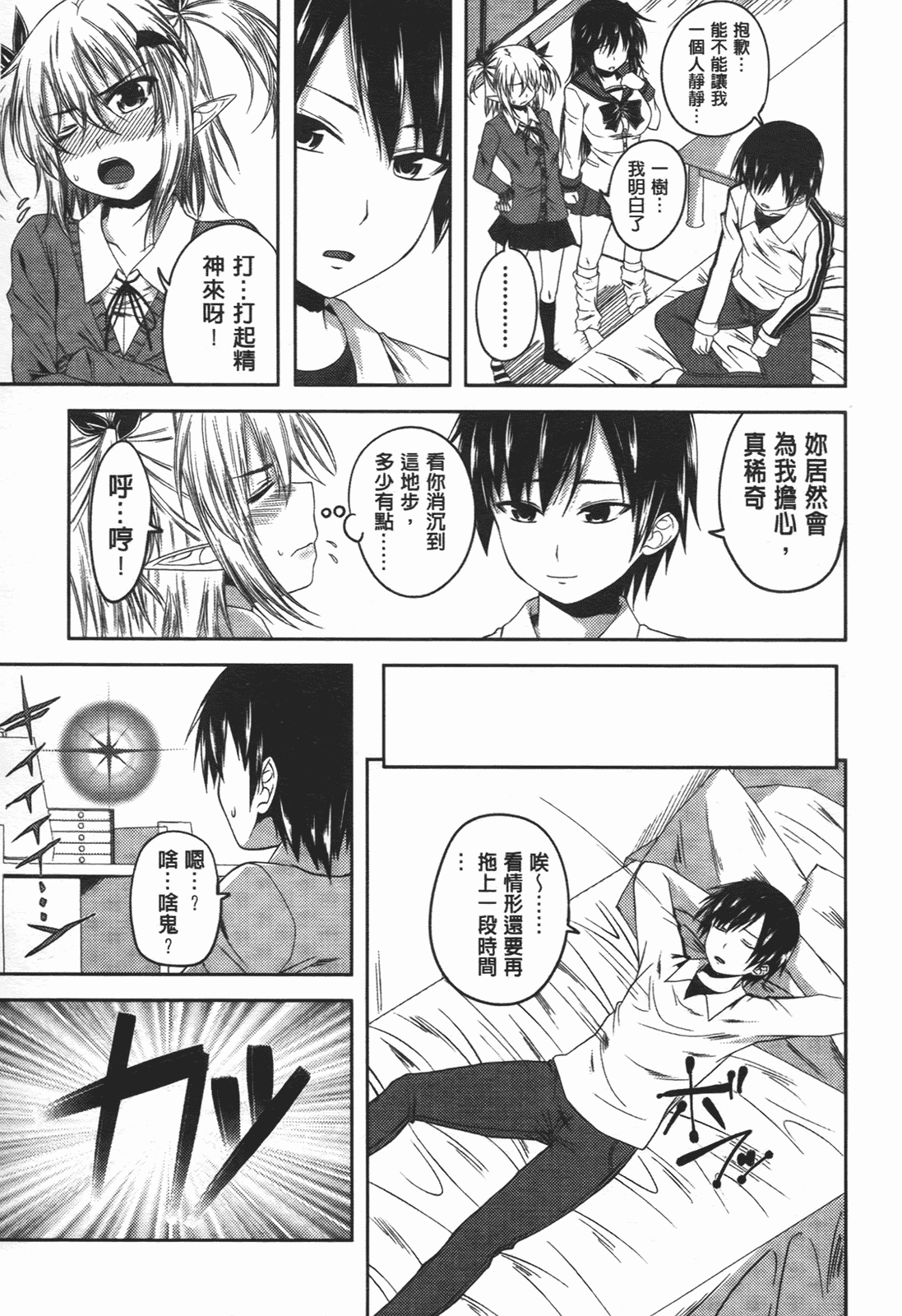 汉化版-[アーセナル] でびるちぇりーぱい_第4集