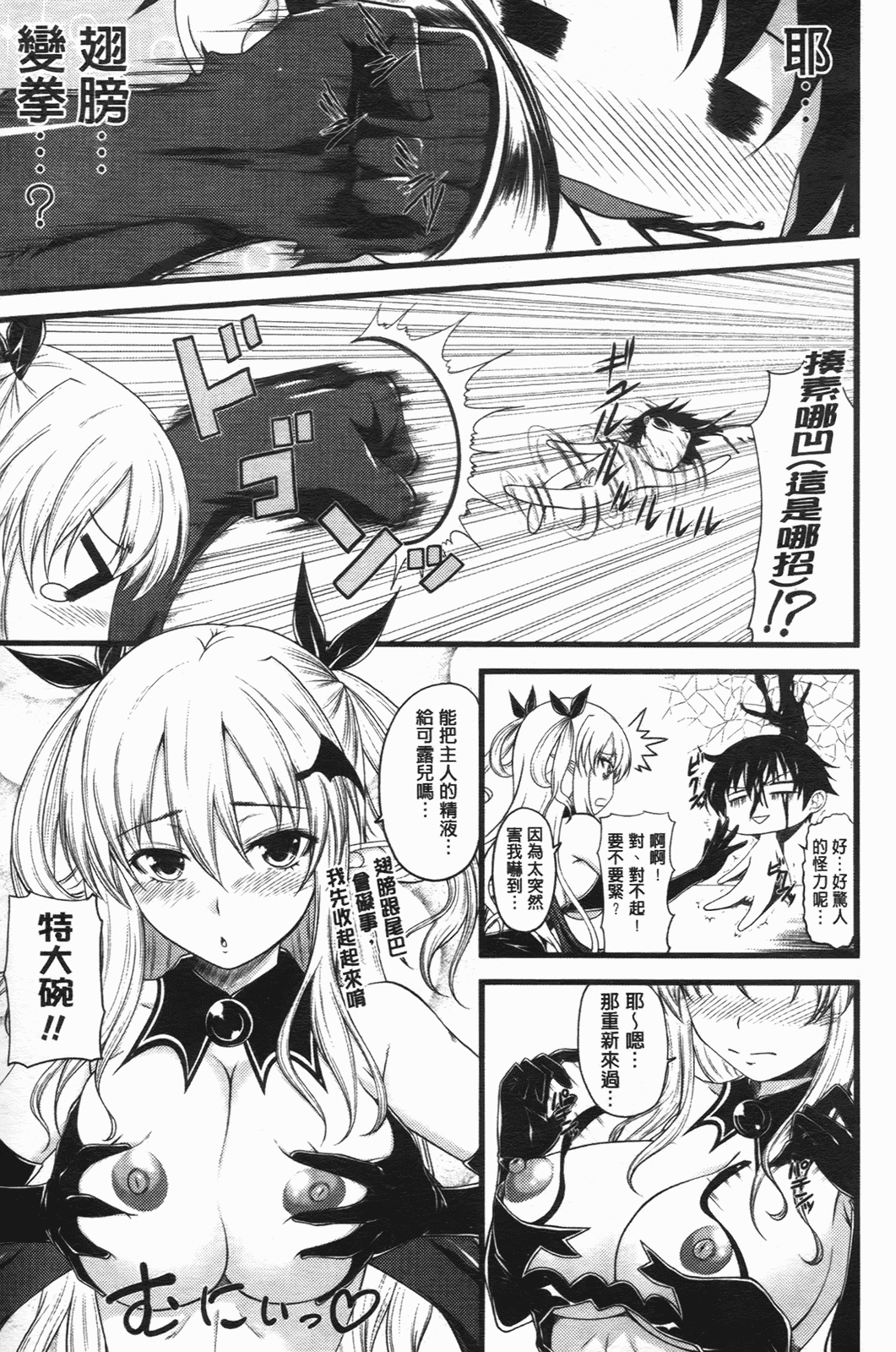 汉化版-[アーセナル] でびるちぇりーぱい_第1集