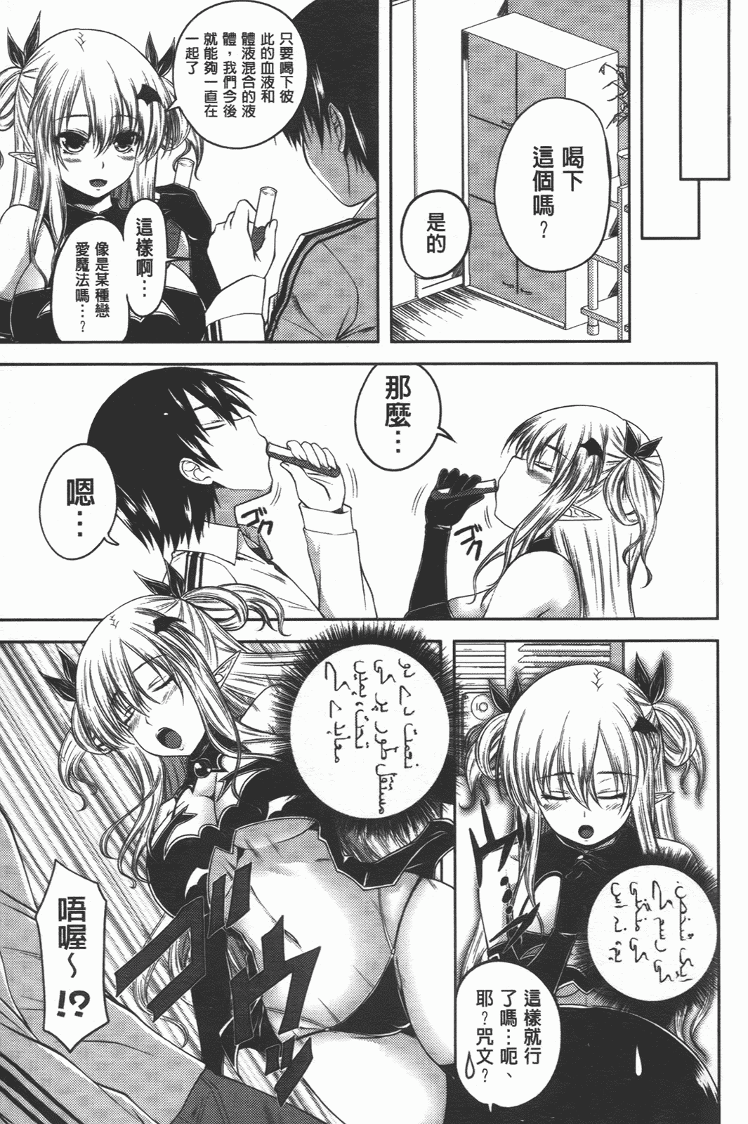汉化版-[アーセナル] でびるちぇりーぱい_第5集